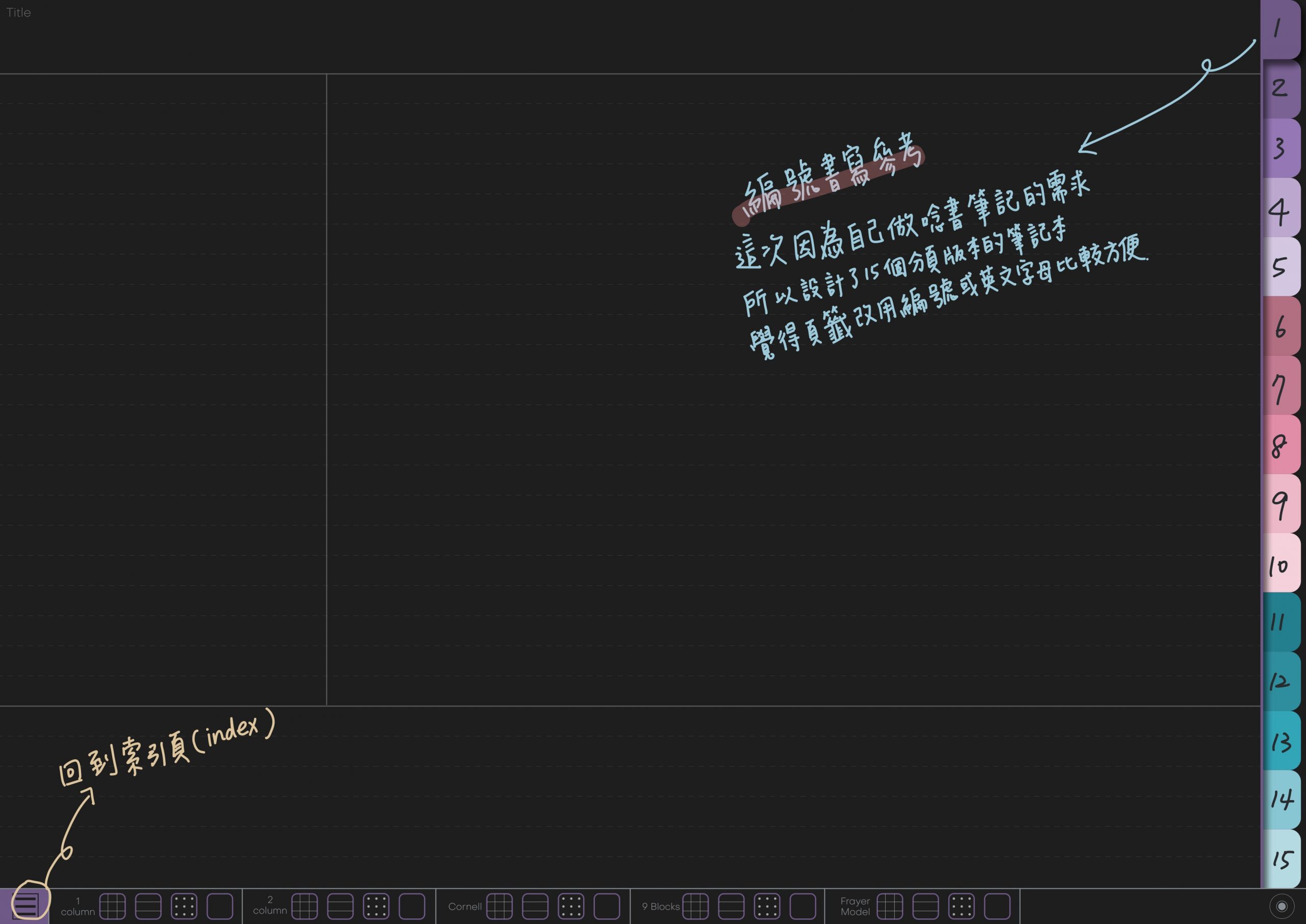 Notebook-Landscape-Solid Color Cover-15 Tabs-Tornado Bubble Dreamland-Dark Mode 筆記頁手寫說明4 | me.Learning