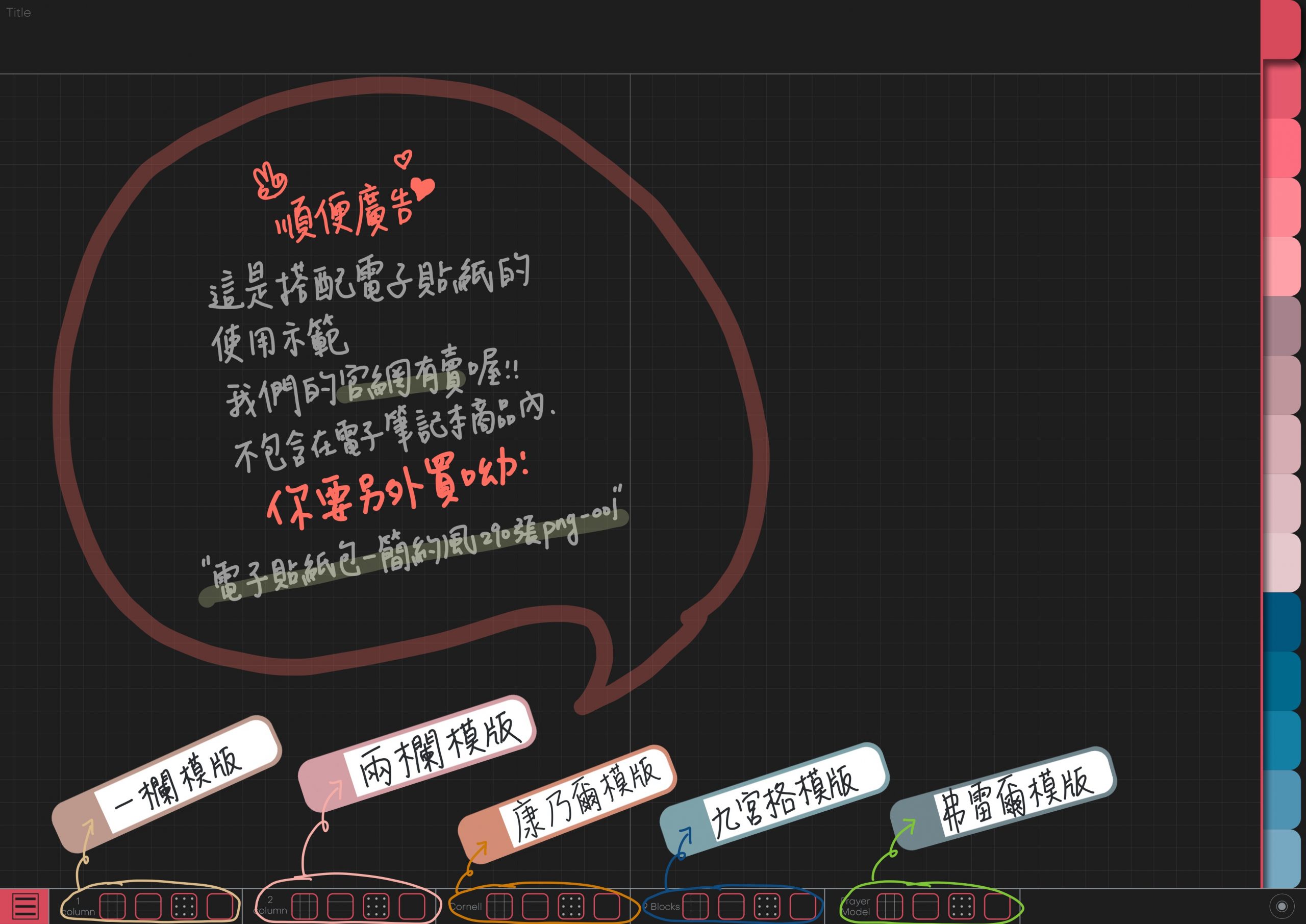 Notebook-Landscape-Solid Color Cover-15 Tabs-Mermaids In The Moonlight-Dark Mode 筆記頁手寫說明6 | me.Learning