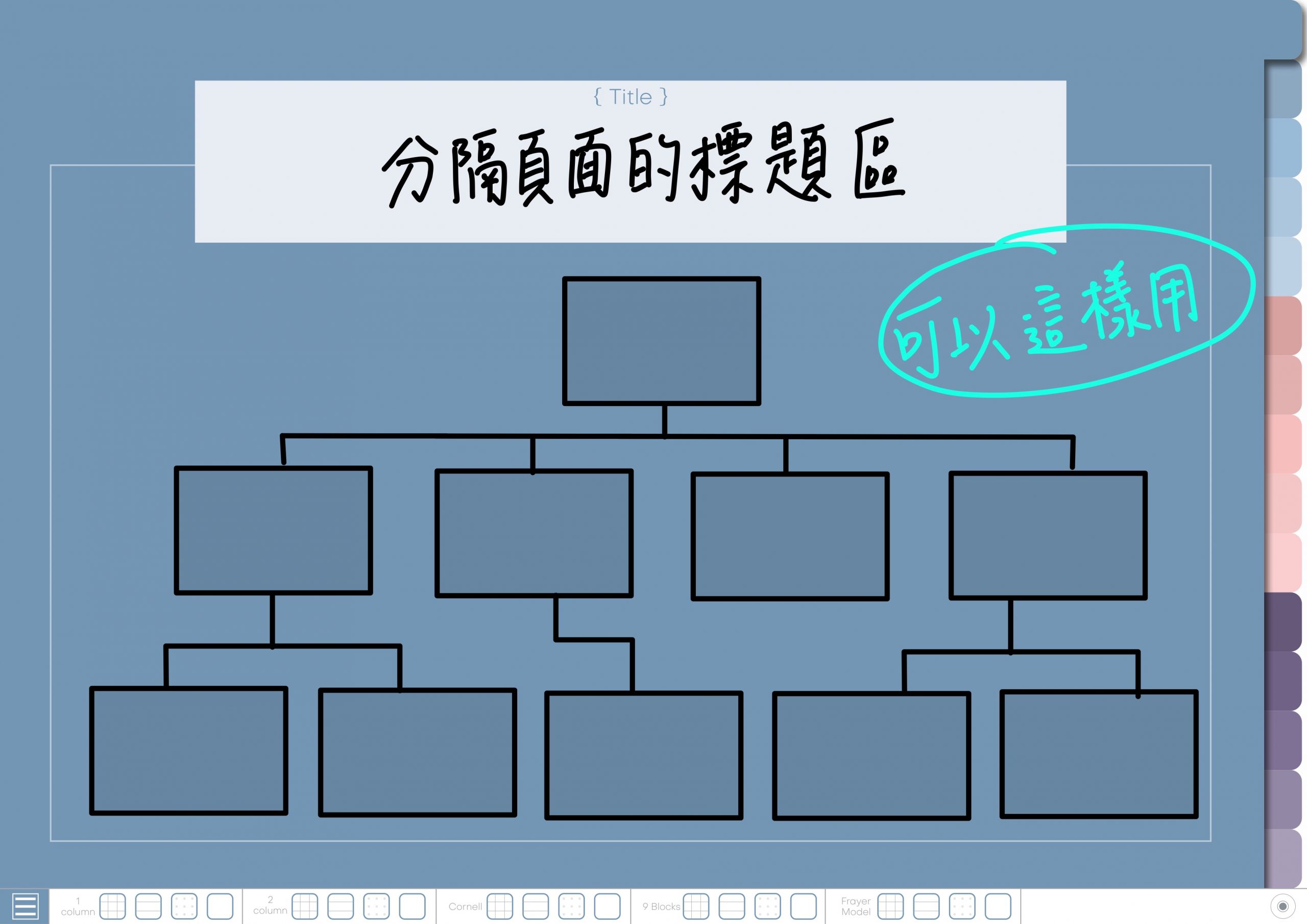 Notebook-Landscape-Solid Color Cover-15 Tabs-Dawn In The Morning Fog-White Mode 分隔頁使用參考1 | me.Learning