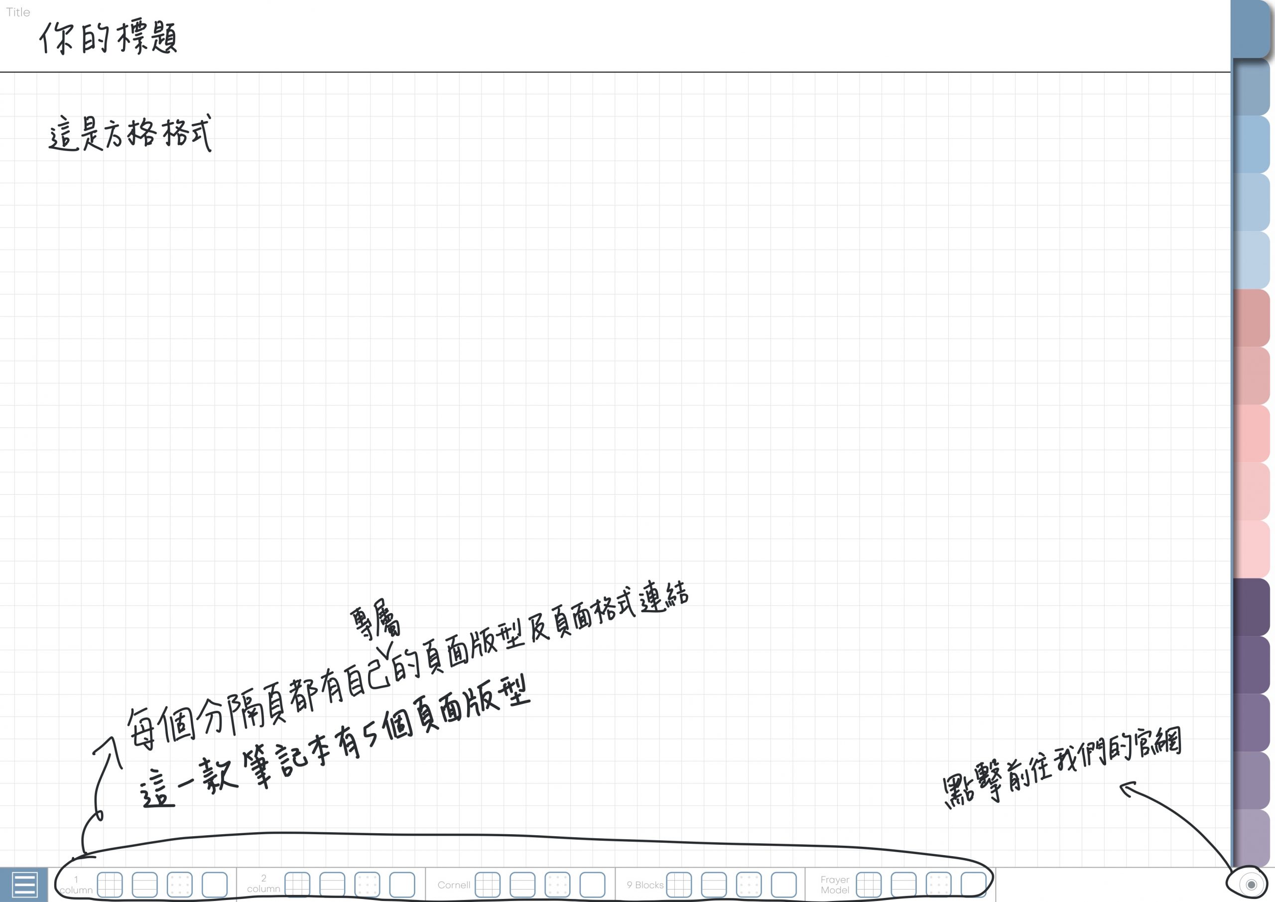 Notebook-Landscape-Solid Color Cover-15 Tabs-Dawn In The Morning Fog-White Mode 筆記頁手寫說明1 | me.Learning