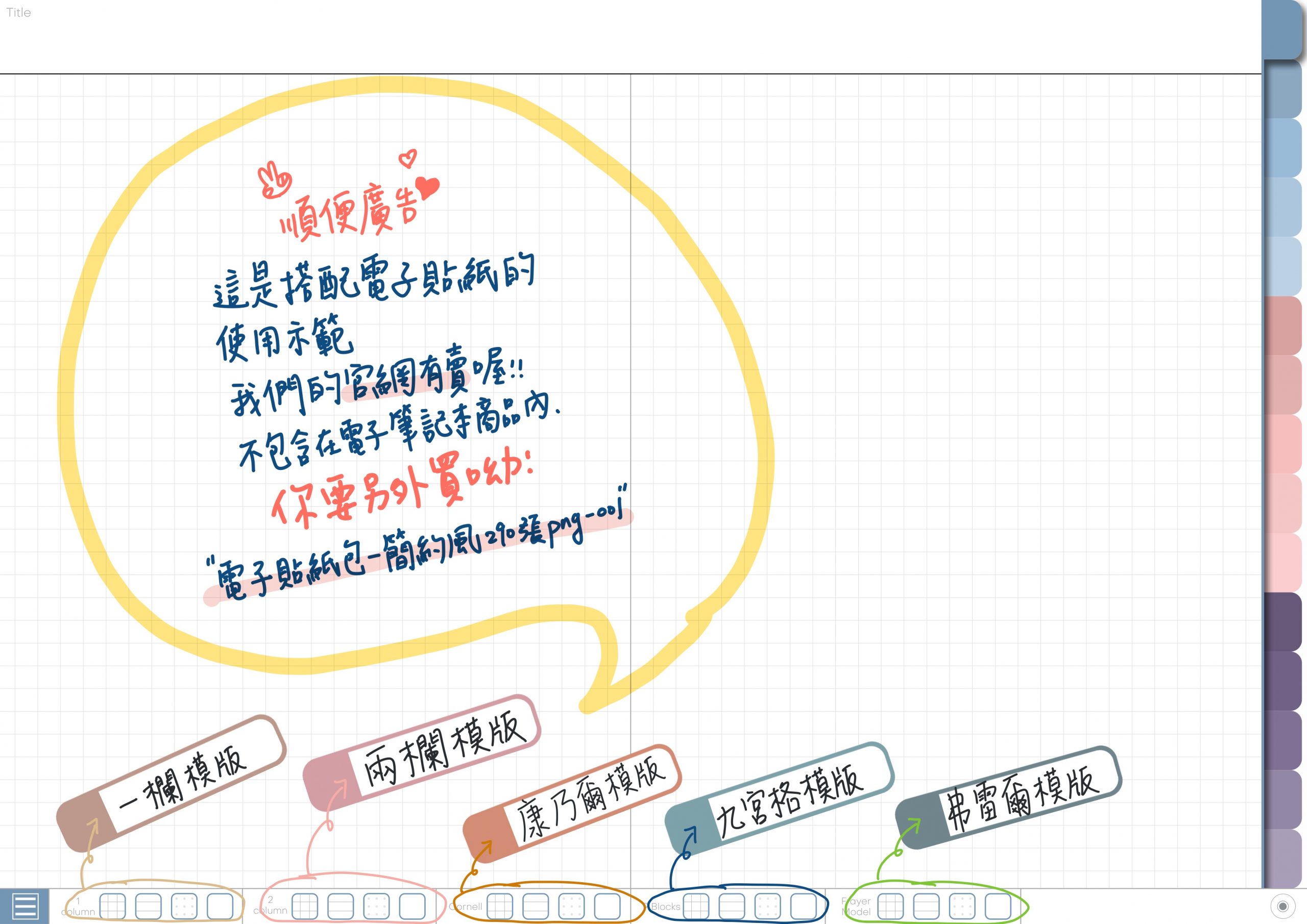 Notebook-Landscape-Solid Color Cover-15 Tabs-Dawn In The Morning Fog-White Mode 筆記頁手寫說明6 | me.Learning