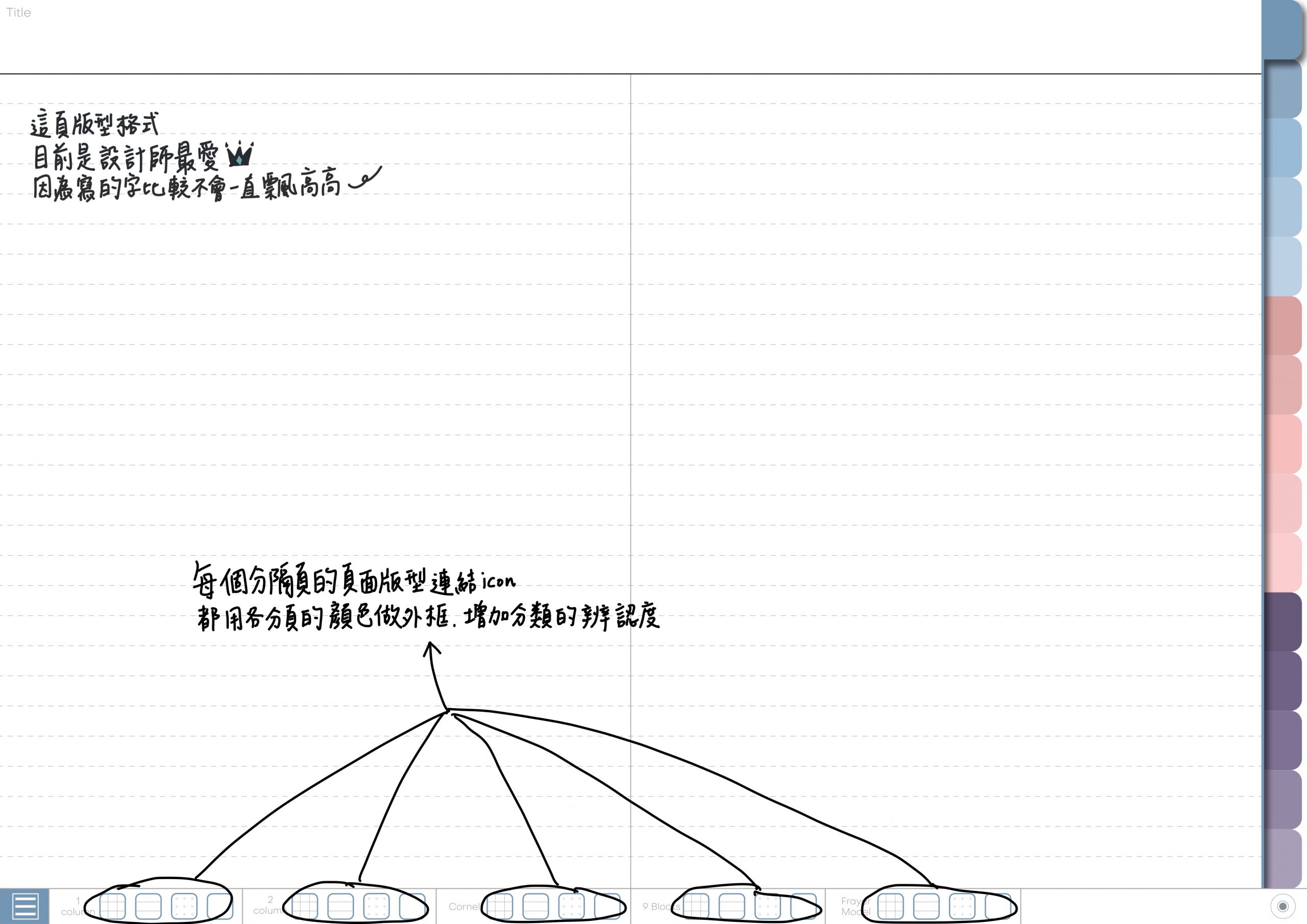 Notebook-Landscape-Solid Color Cover-15 Tabs-Dawn In The Morning Fog-White Mode 筆記頁手寫說明7 | me.Learning