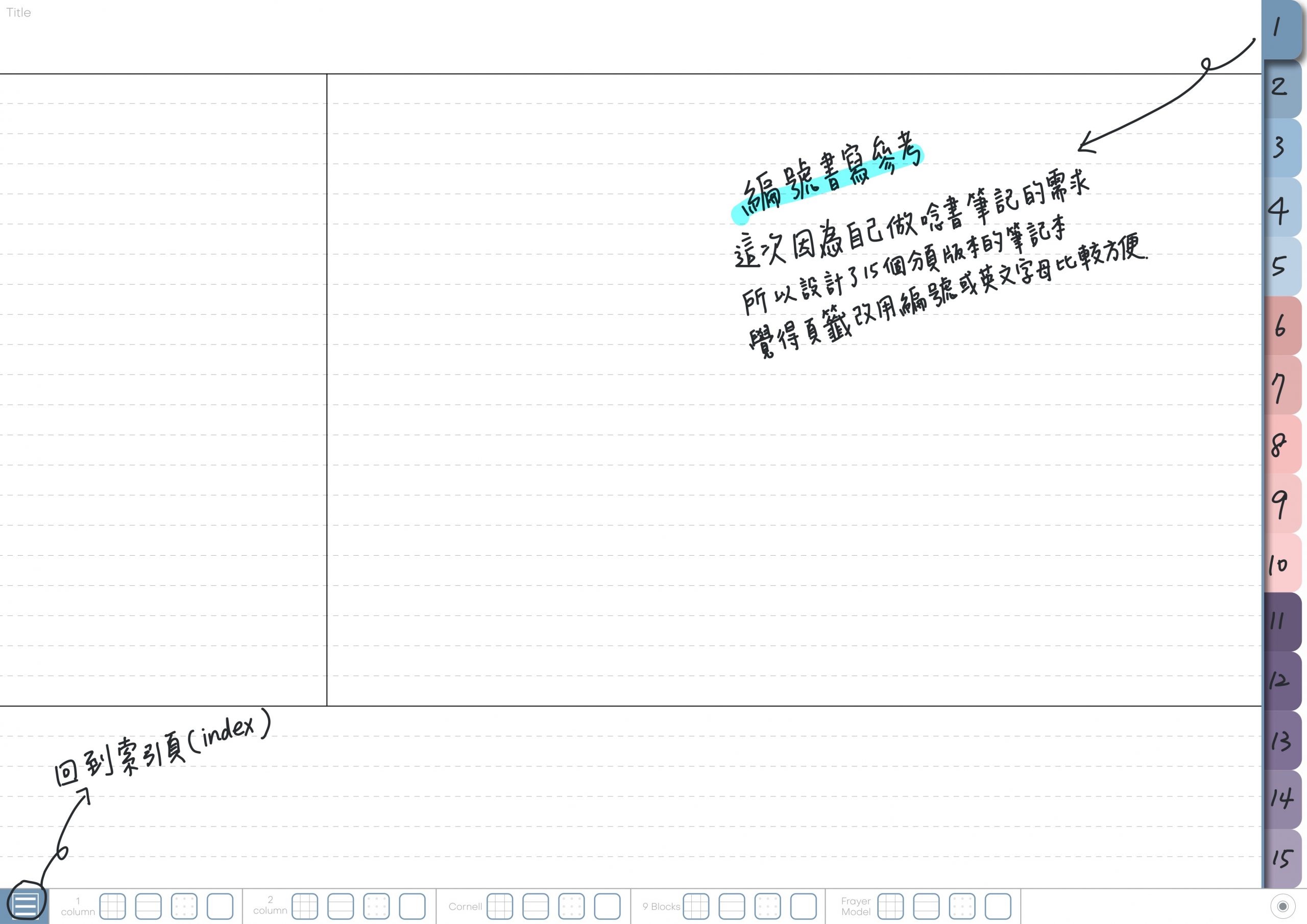 Notebook-Landscape-Solid Color Cover-15 Tabs-Dawn In The Morning Fog-White Mode 筆記頁手寫說明4 | me.Learning