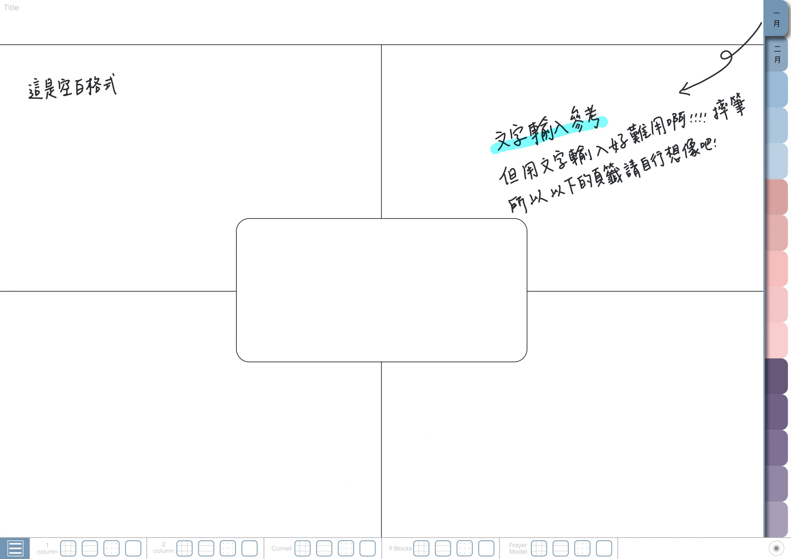 Notebook-Landscape-Solid Color Cover-15 Tabs-Dawn In The Morning Fog-White Mode 筆記頁手寫說明3 | me.Learning