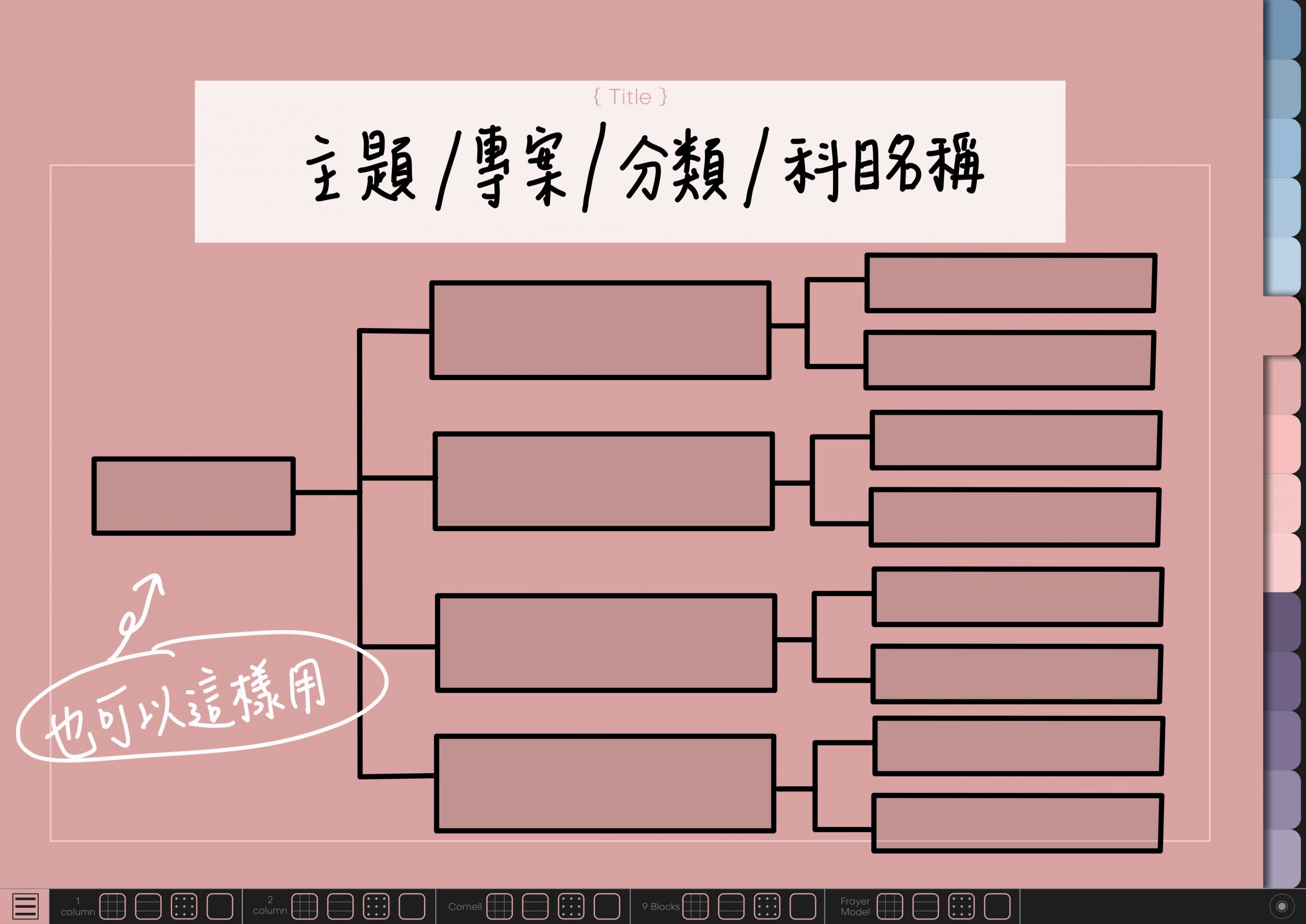 Notebook-Landscape-Solid Color Cover-15 Tabs-Dawn In The Morning Fog-Dark Mode 分隔頁使用參考2 | me.Learning