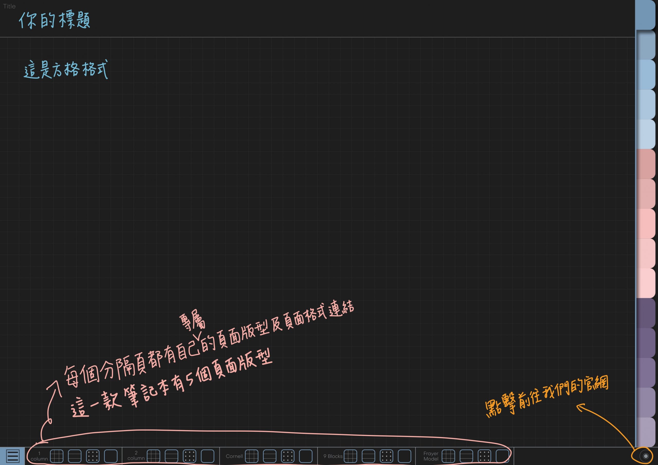 Notebook-Landscape-Solid Color Cover-15 Tabs-Dawn In The Morning Fog-Dark Mode 筆記頁手寫說明1 | me.Learning