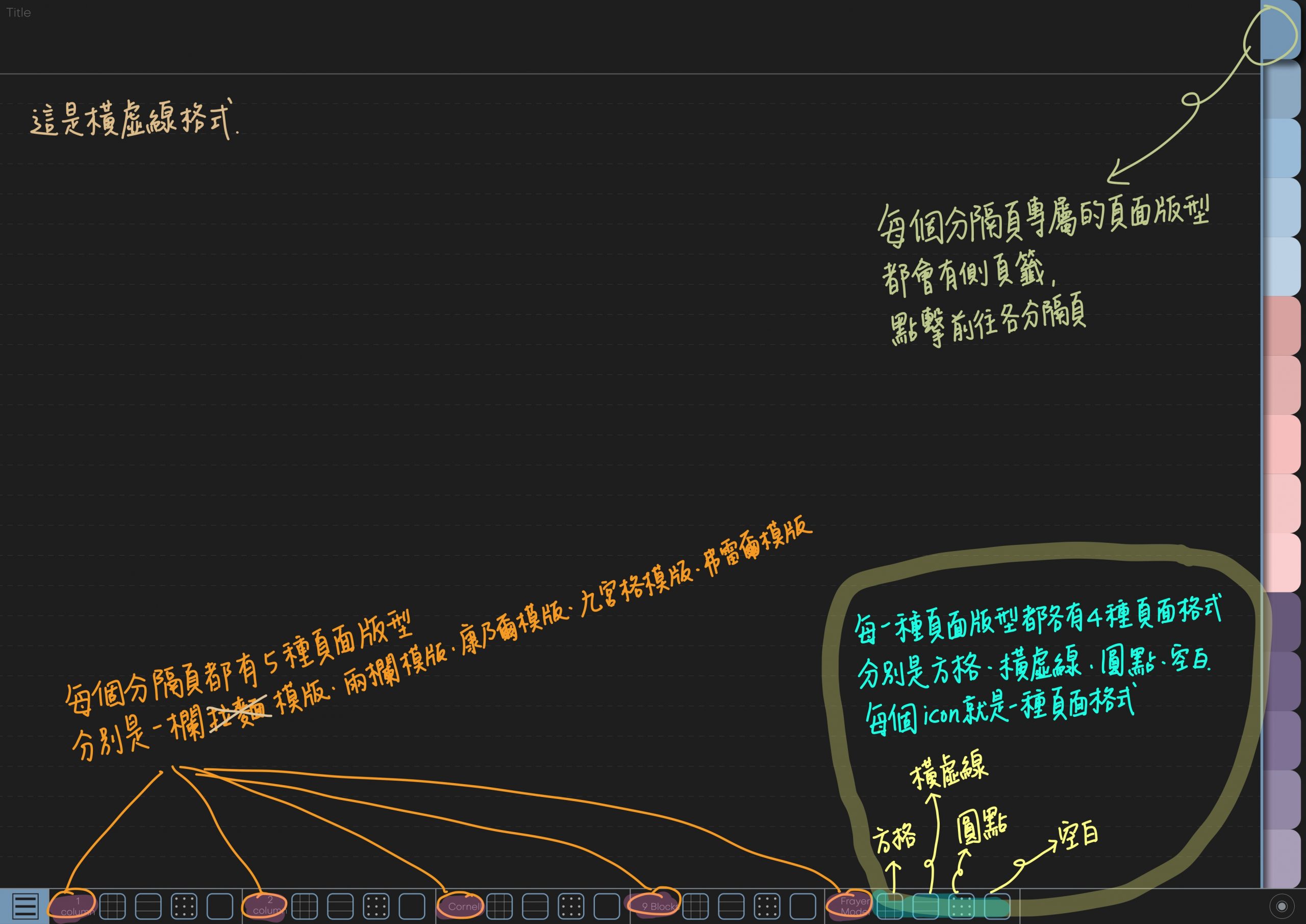 Notebook-Landscape-Solid Color Cover-15 Tabs-Dawn In The Morning Fog-Dark Mode 筆記頁手寫說明5 | me.Learning