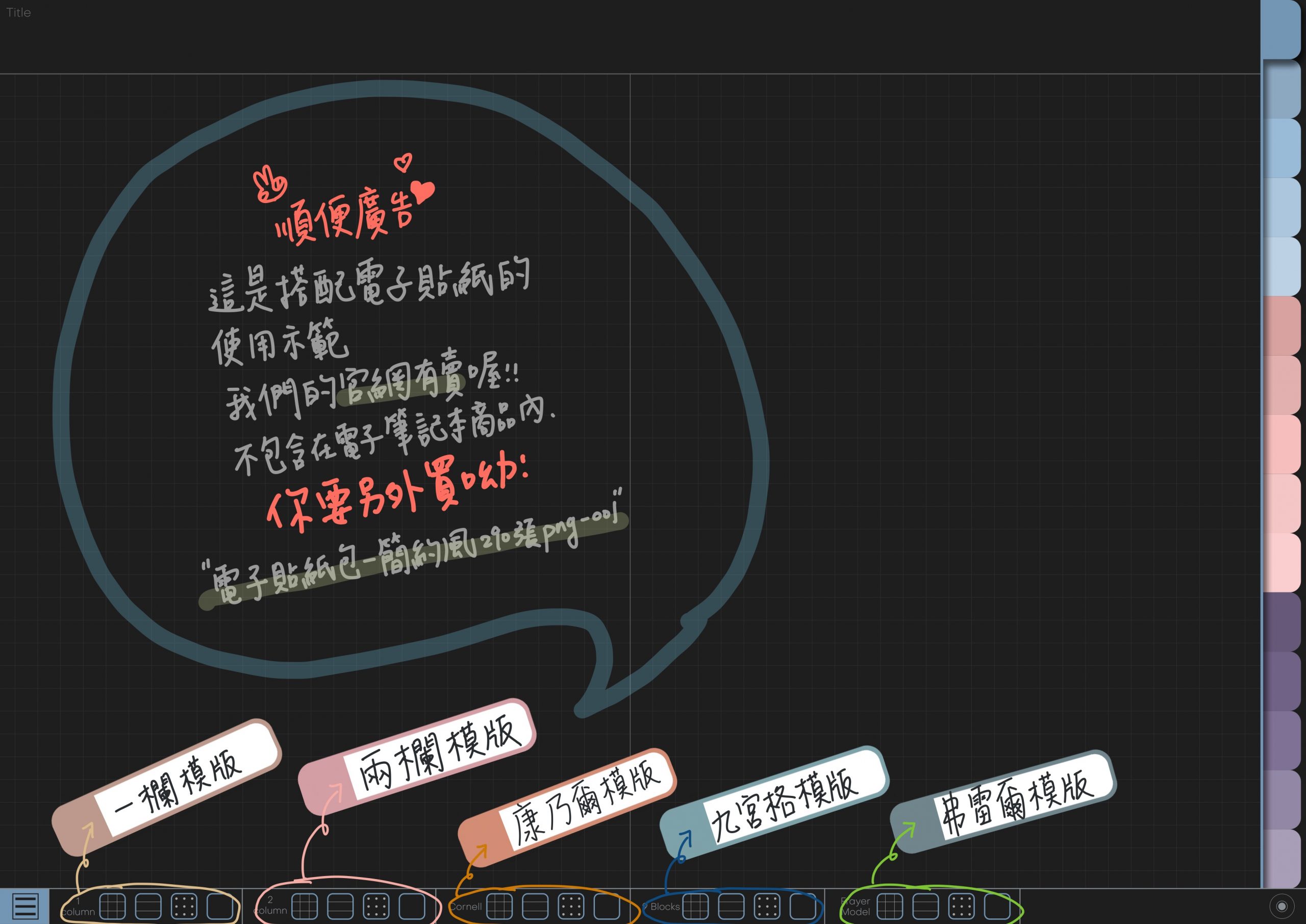 Notebook-Landscape-Solid Color Cover-15 Tabs-Dawn In The Morning Fog-Dark Mode 筆記頁手寫說明6 | me.Learning