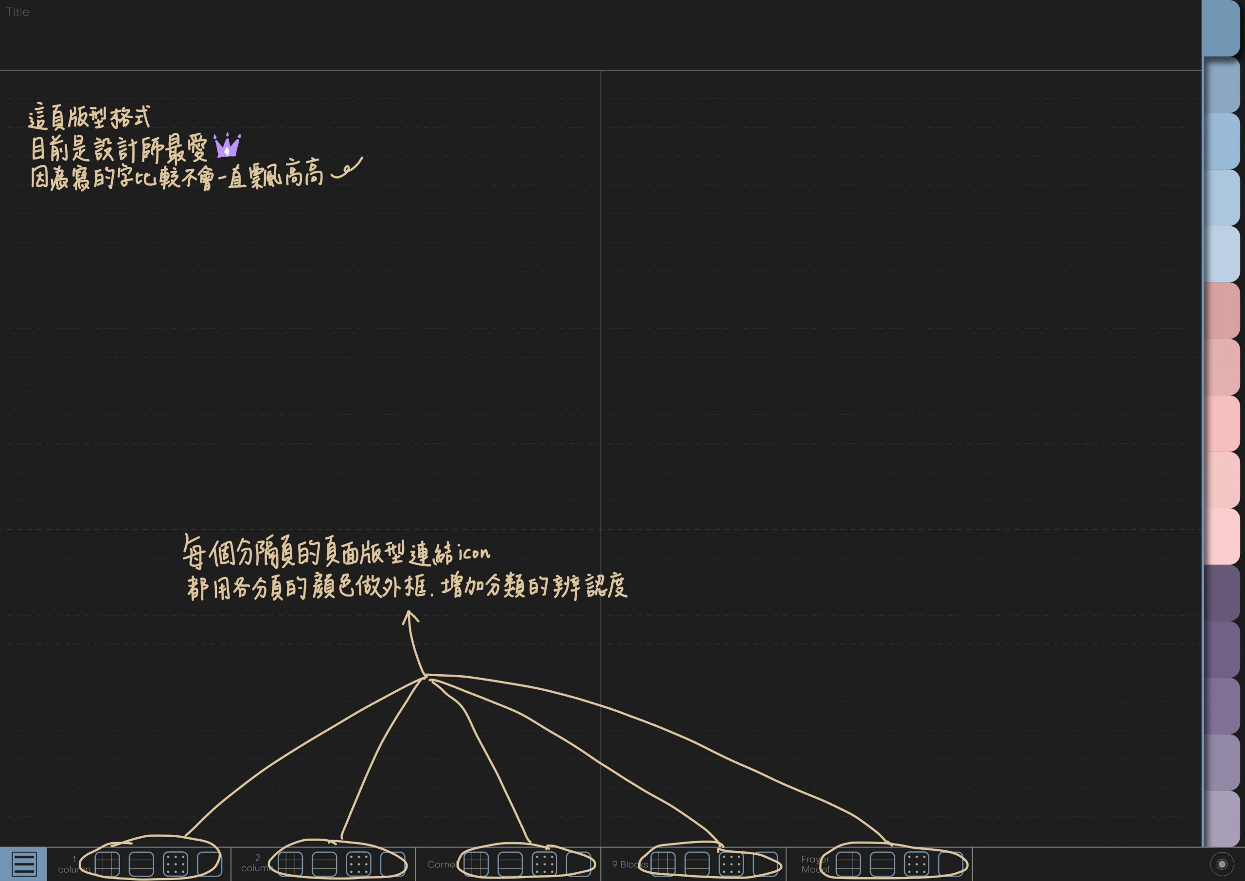 Notebook-Landscape-Solid Color Cover-15 Tabs-Dawn In The Morning Fog-Dark Mode 筆記頁手寫說明7 | me.Learning