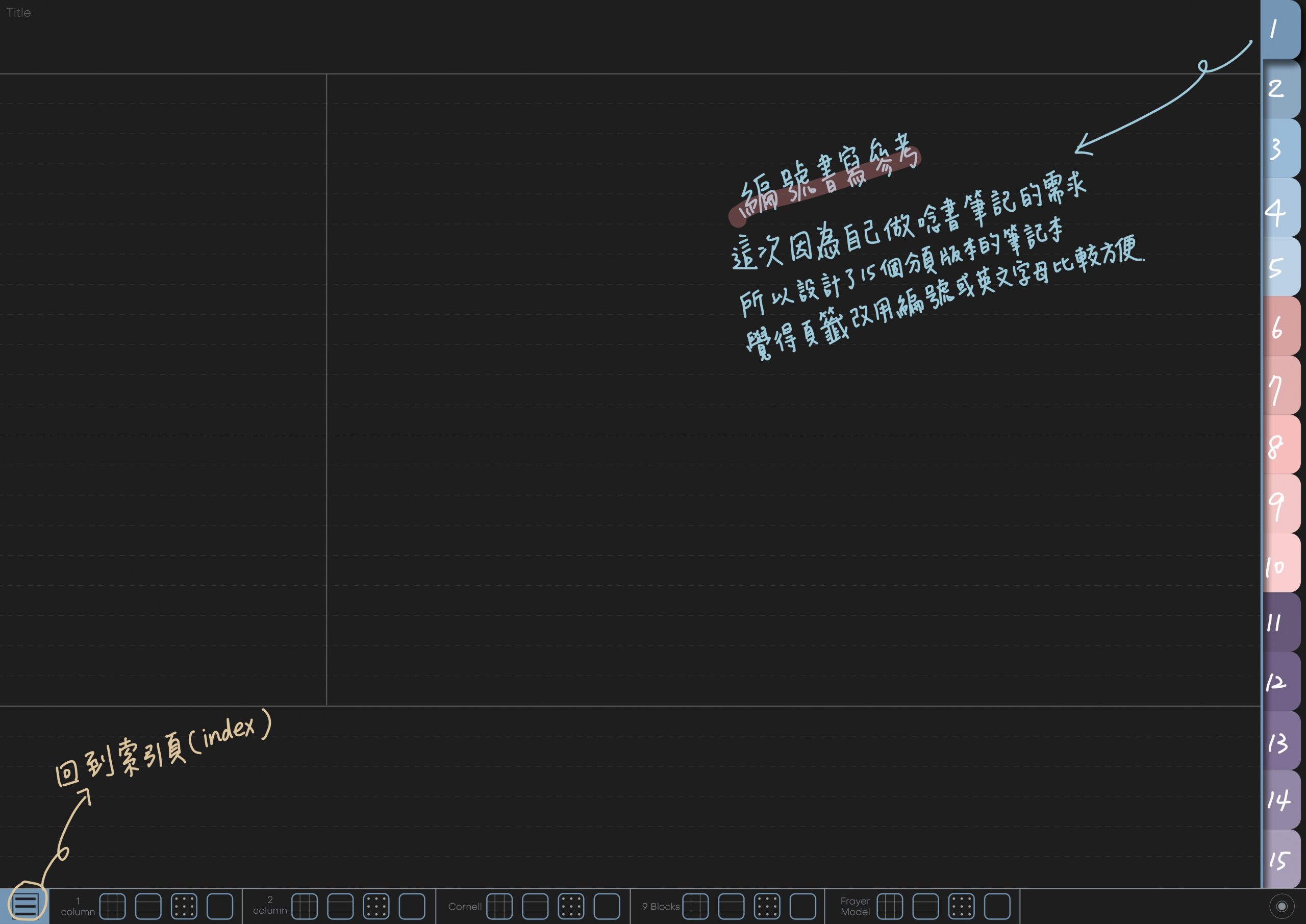 Notebook-Landscape-Solid Color Cover-15 Tabs-Dawn In The Morning Fog-Dark Mode 筆記頁手寫說明4 | me.Learning