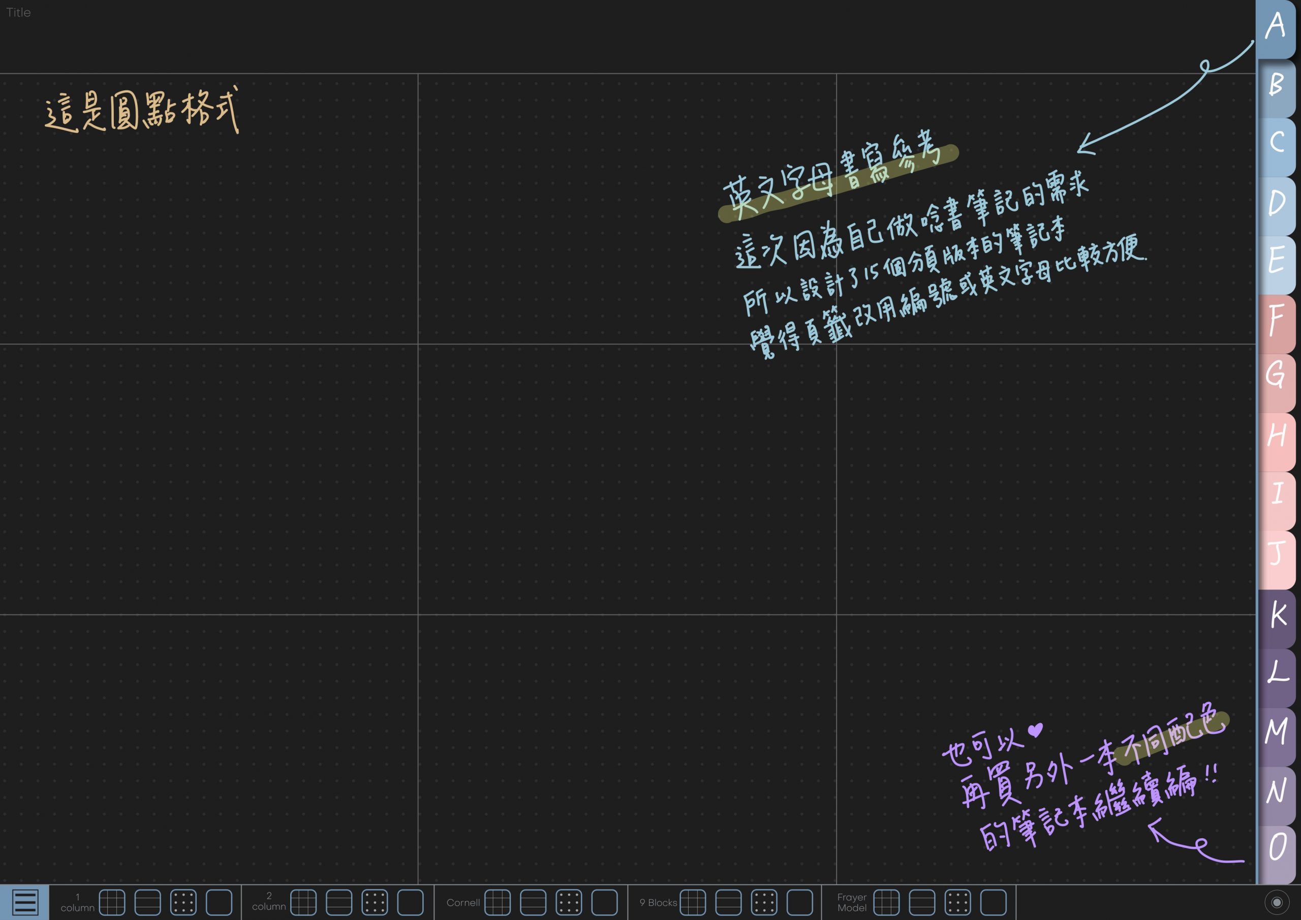 Notebook-Landscape-Solid Color Cover-15 Tabs-Dawn In The Morning Fog-Dark Mode 筆記頁手寫說明2 | me.Learning