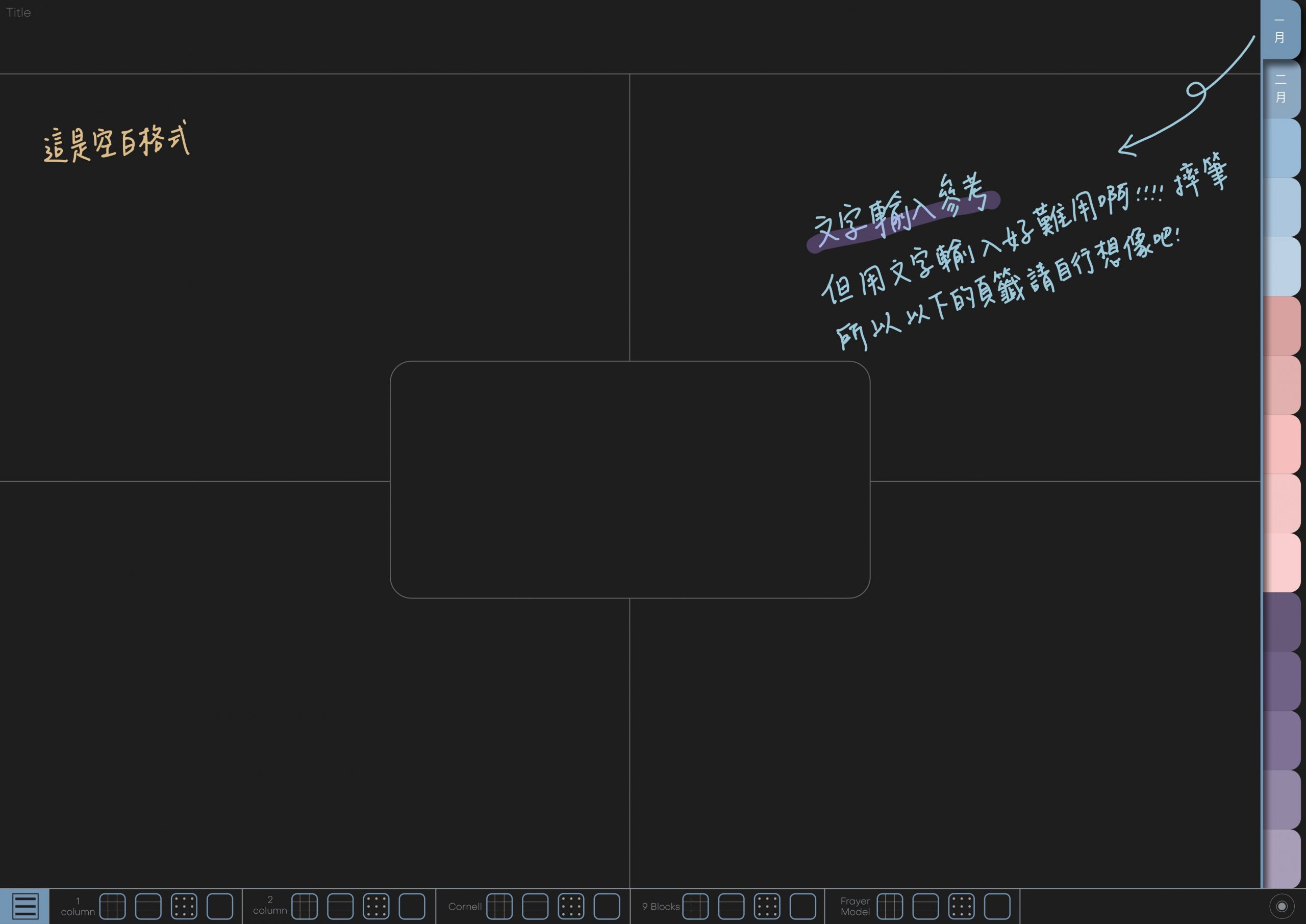 Notebook-Landscape-Solid Color Cover-15 Tabs-Dawn In The Morning Fog-Dark Mode 筆記頁手寫說明3 | me.Learning