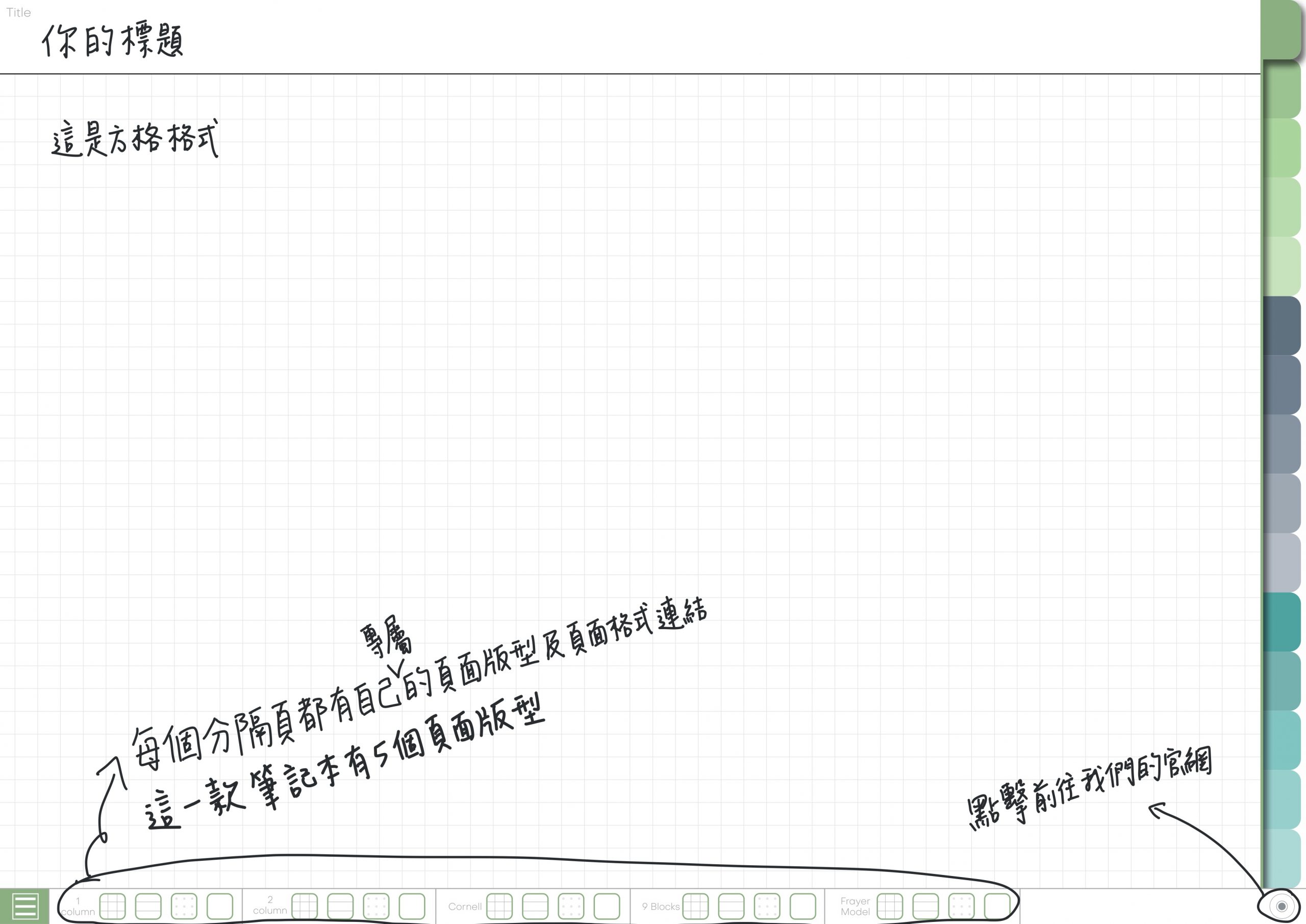 Notebook-Landscape-Solid Color Cover-15 Tabs-After The Rain-White Mode 筆記頁手寫說明1 | me.Learning