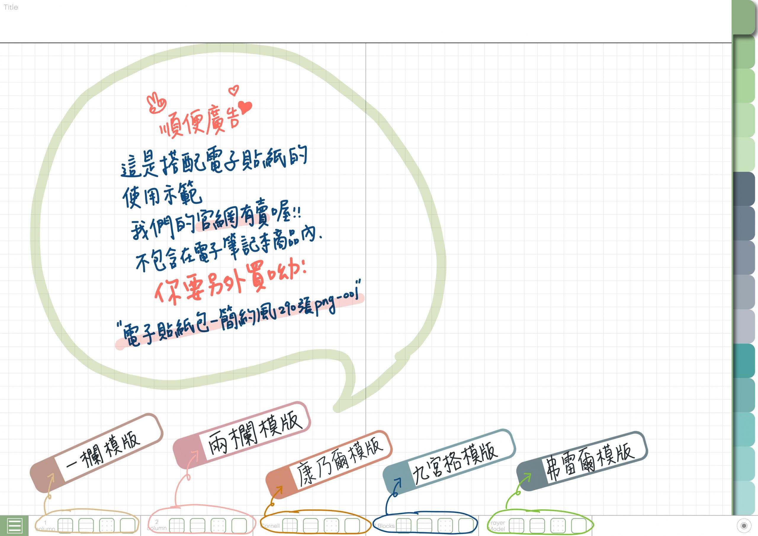 Notebook-Landscape-Solid Color Cover-15 Tabs-After The Rain-White Mode 筆記頁手寫說明6 | me.Learning