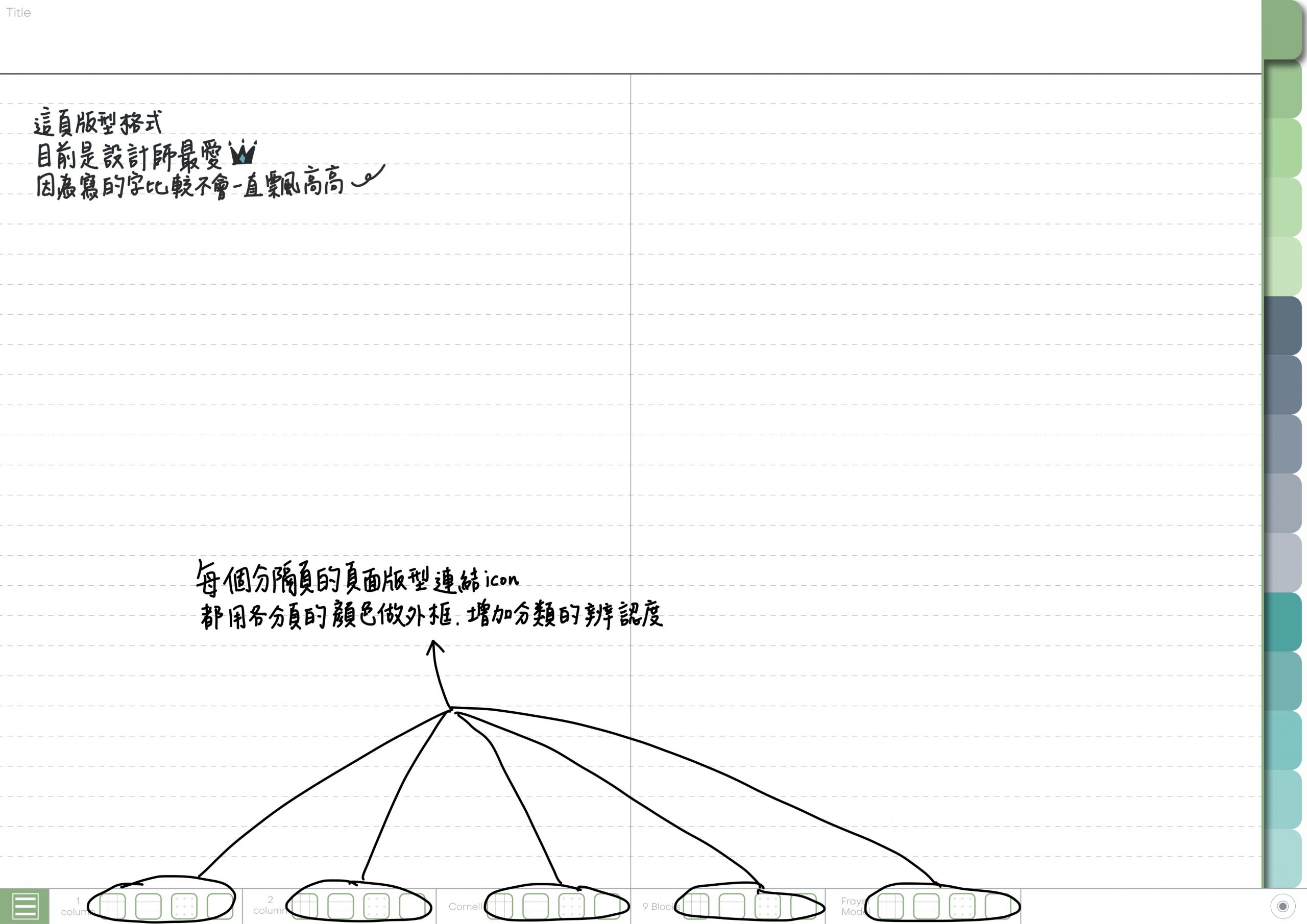 Notebook-Landscape-Solid Color Cover-15 Tabs-After The Rain-White Mode 筆記頁手寫說明7 | me.Learning