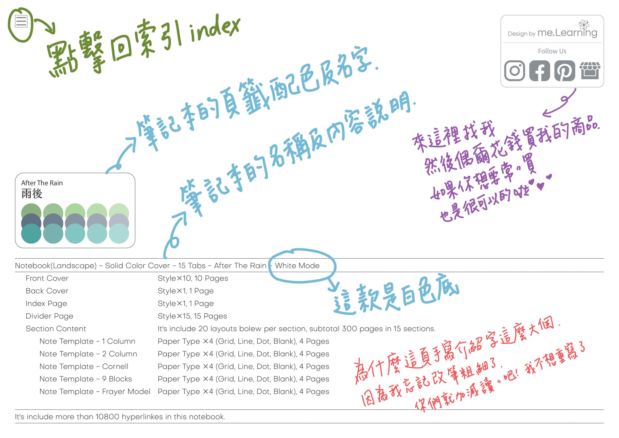 Notebook-Landscape-Solid Color Cover-15 Tabs-After The Rain-White Mode 封底手寫說明 | me.Learning