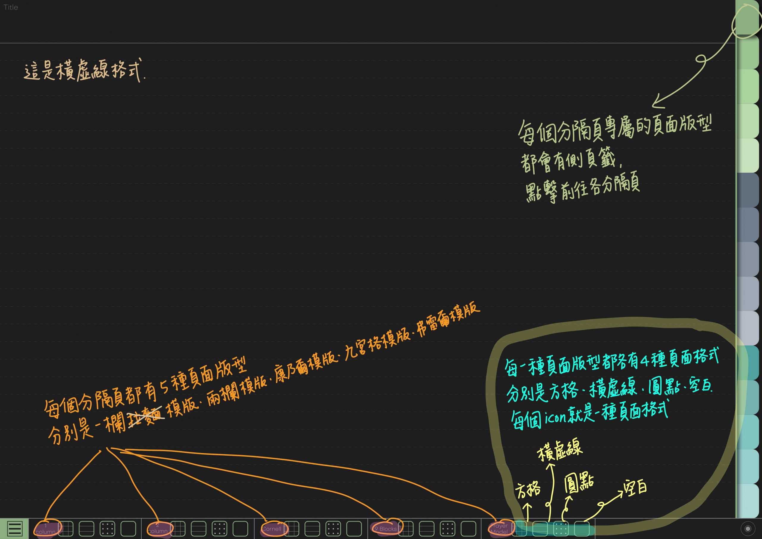 Notebook-Landscape-Solid Color Cover-15 Tabs-After The Rain-Dark Mode 筆記頁手寫說明5 | me.Learning