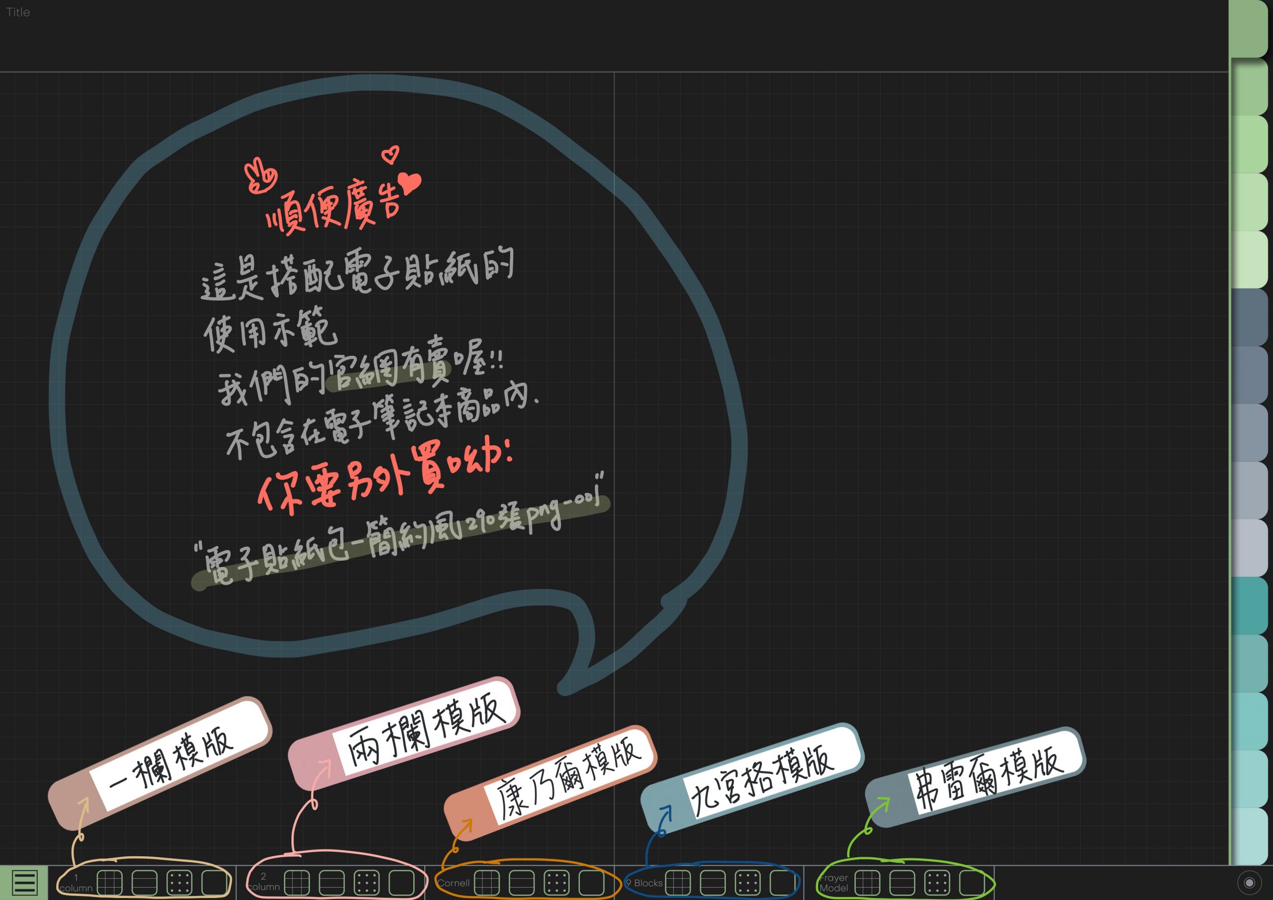 Notebook-Landscape-Solid Color Cover-15 Tabs-After The Rain-Dark Mode 筆記頁手寫說明6 | me.Learning