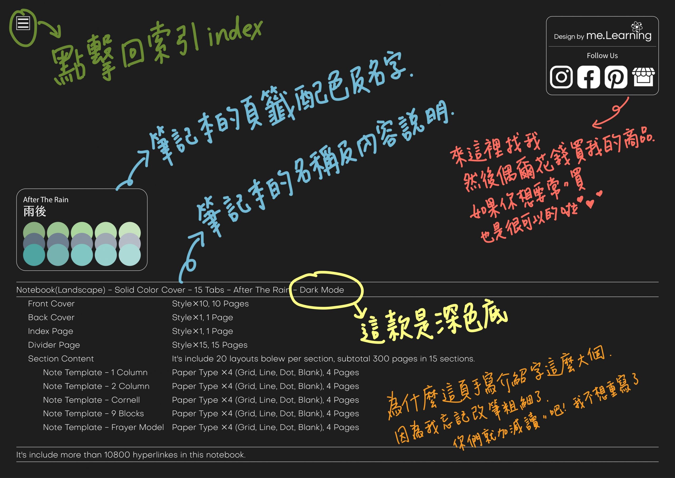 Notebook-Landscape-Solid Color Cover-15 Tabs-After The Rain-Dark Mode 封底手寫說明 | me.Learning