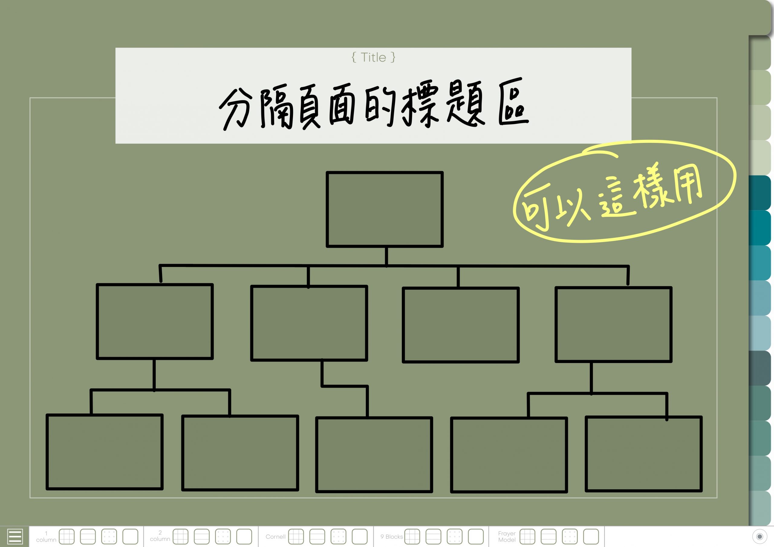 Notebook-Landscape-Solid Color Cover-15 Tabs-Fairies In Mystic Foggy Forest-White Mode 分隔頁使用參考1 | me.Learning