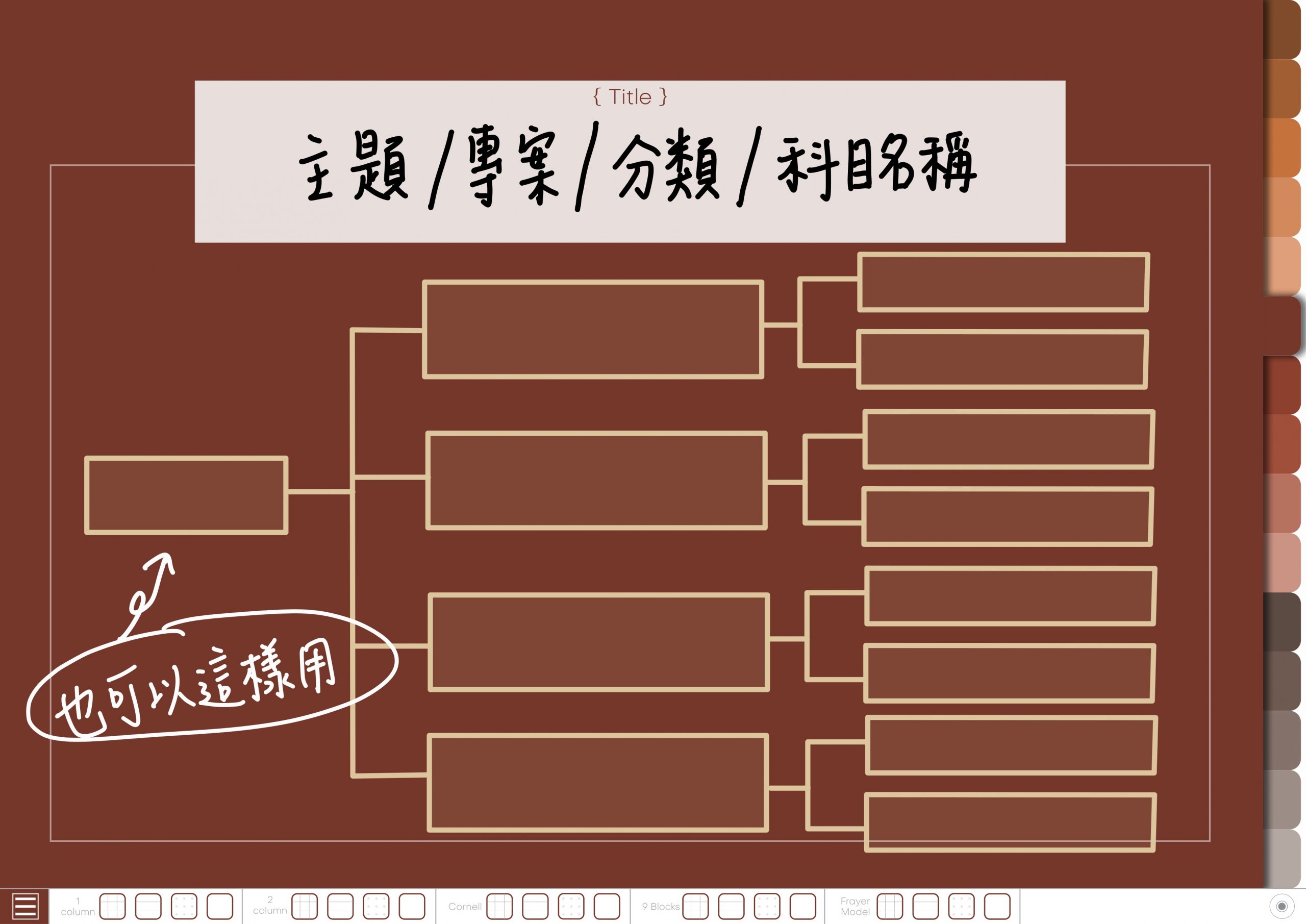 Notebook-Landscape-Solid Color Cover-15 Tabs-Toffee And Chocolate-White Mode 分隔頁使用參考2 | me.Learning