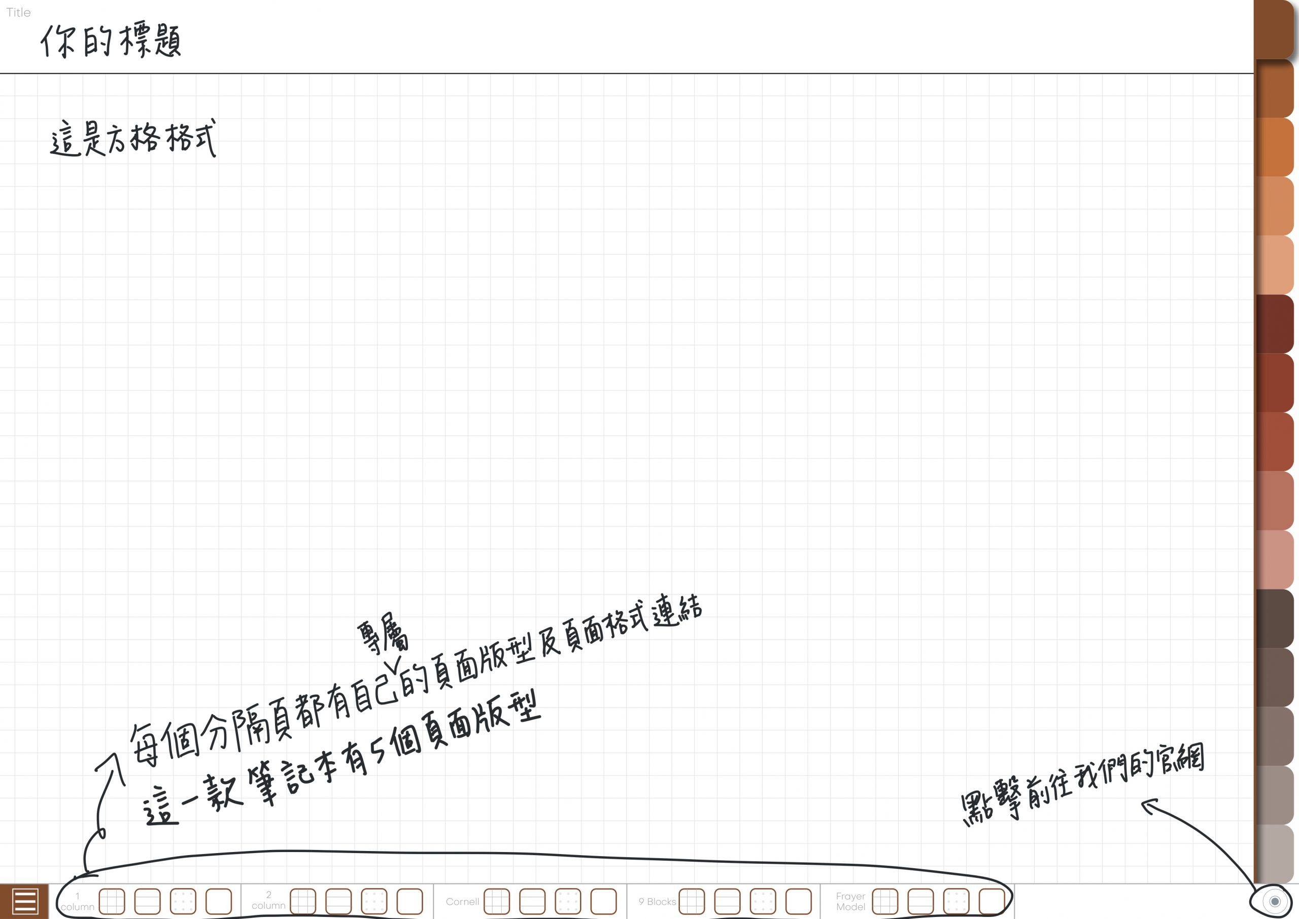 Notebook-Landscape-Solid Color Cover-15 Tabs-Toffee And Chocolate-White Mode 筆記頁手寫說明1 | me.Learning