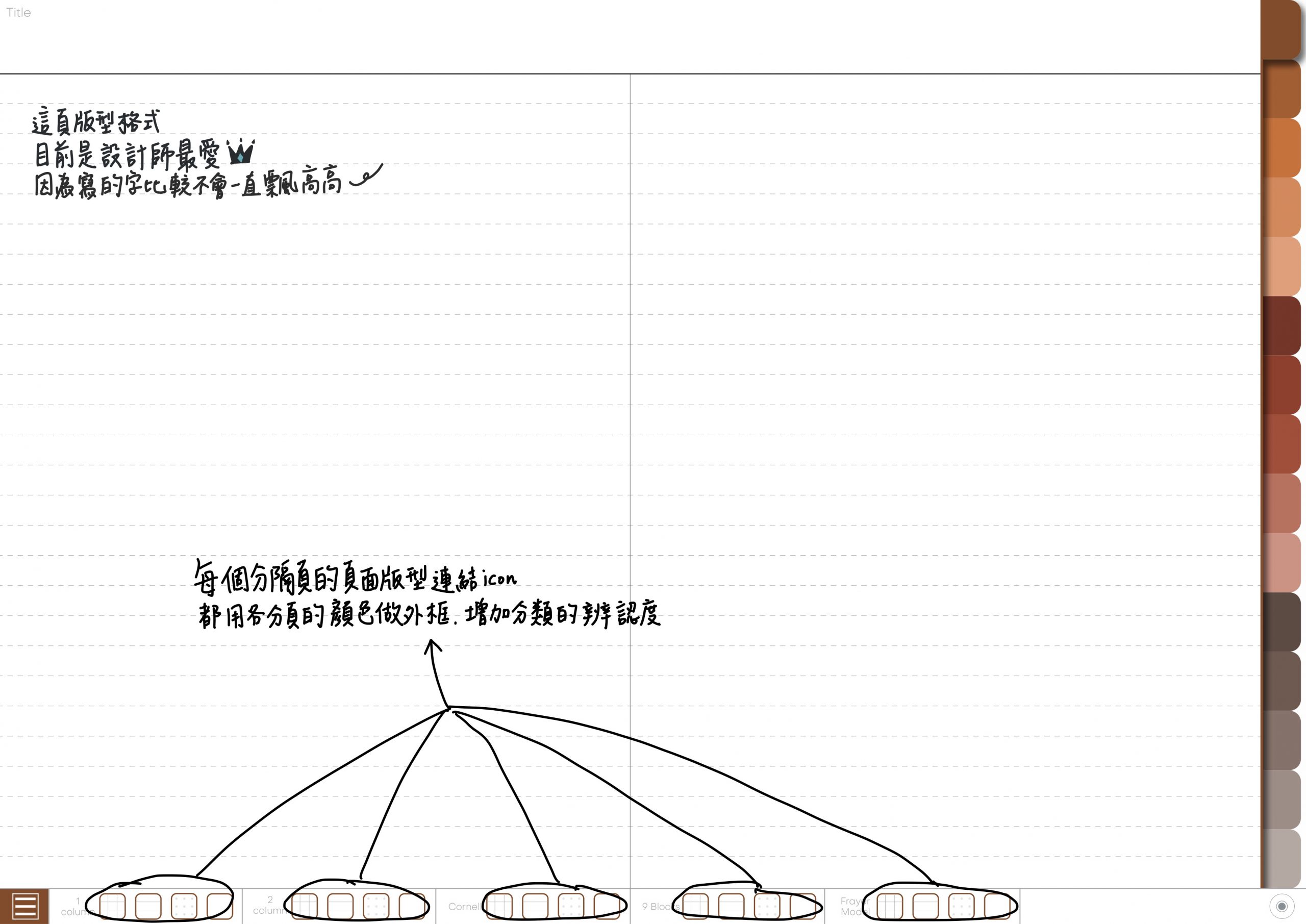 Notebook-Landscape-Solid Color Cover-15 Tabs-Toffee And Chocolate-White Mode 筆記頁手寫說明7 | me.Learning