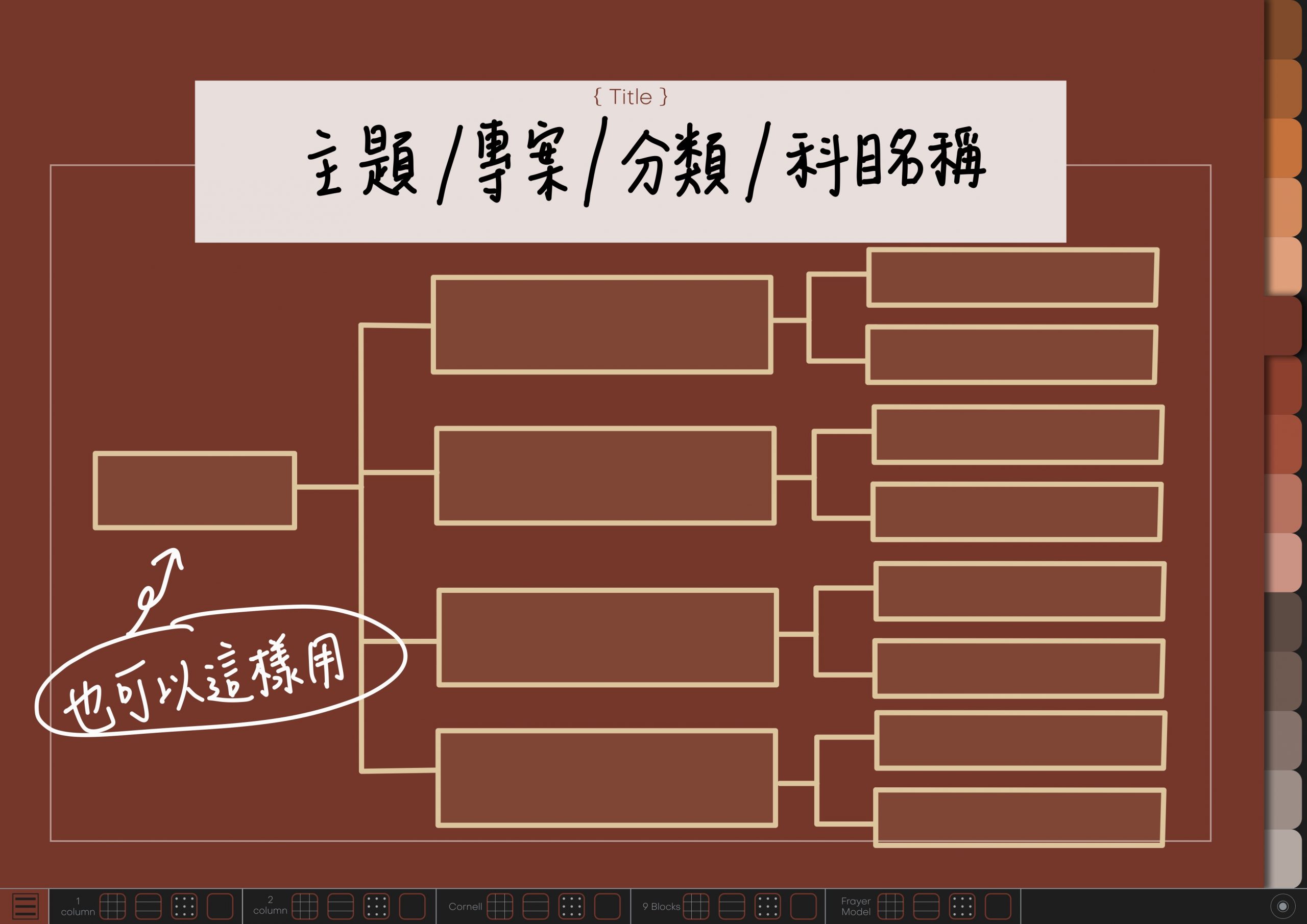 Notebook-Landscape-Solid Color Cover-15 Tabs-Toffee And Chocolate-Dark Mode 分隔頁使用參考2 | me.Learning