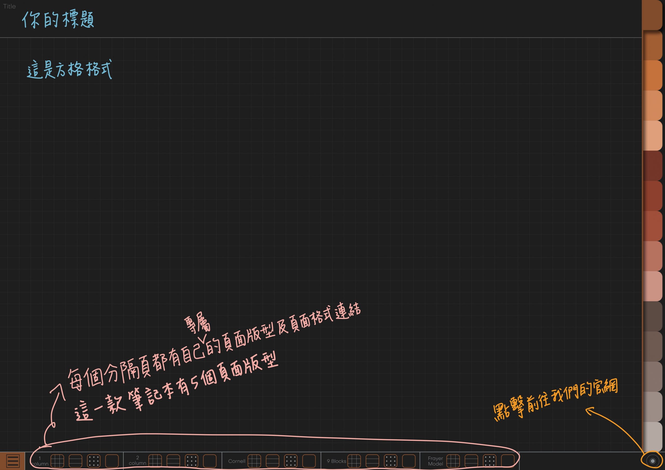 Notebook-Landscape-Solid Color Cover-15 Tabs-Toffee And Chocolate-Dark Mode 筆記頁手寫說明1 | me.Learning