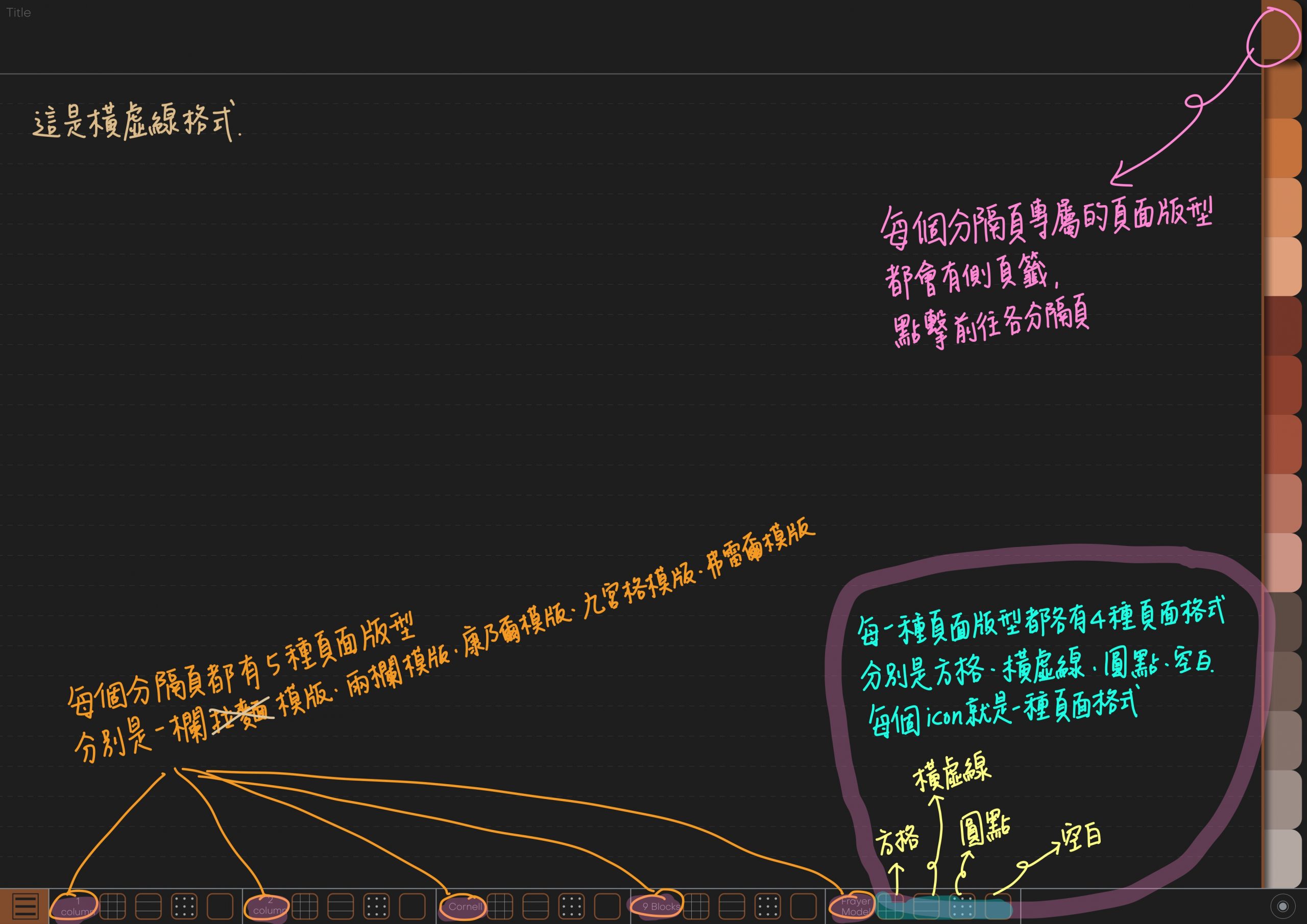 Notebook-Landscape-Solid Color Cover-15 Tabs-Toffee And Chocolate-Dark Mode 筆記頁手寫說明5 | me.Learning