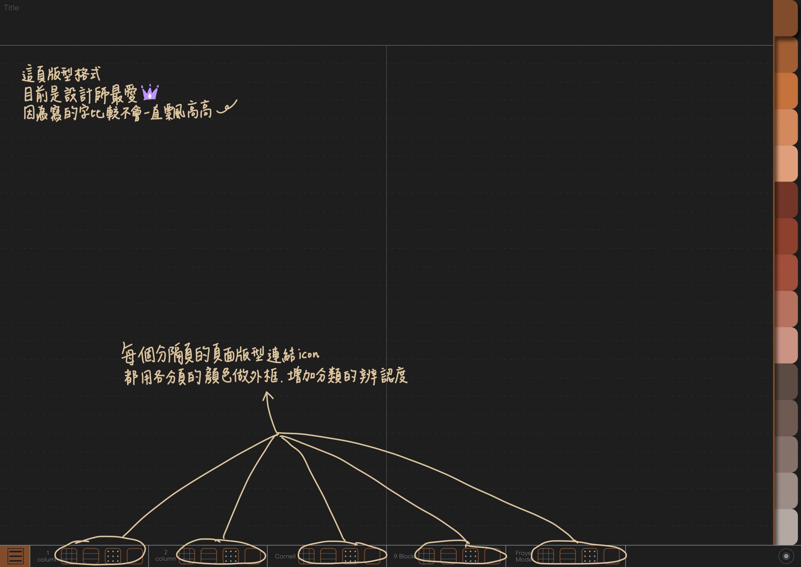 Notebook-Landscape-Solid Color Cover-15 Tabs-Toffee And Chocolate-Dark Mode 筆記頁手寫說明7 | me.Learning