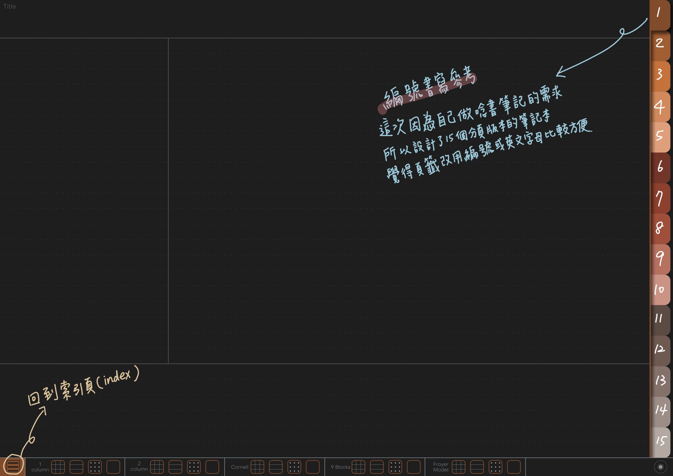 Notebook-Landscape-Solid Color Cover-15 Tabs-Toffee And Chocolate-Dark Mode 筆記頁手寫說明4 | me.Learning