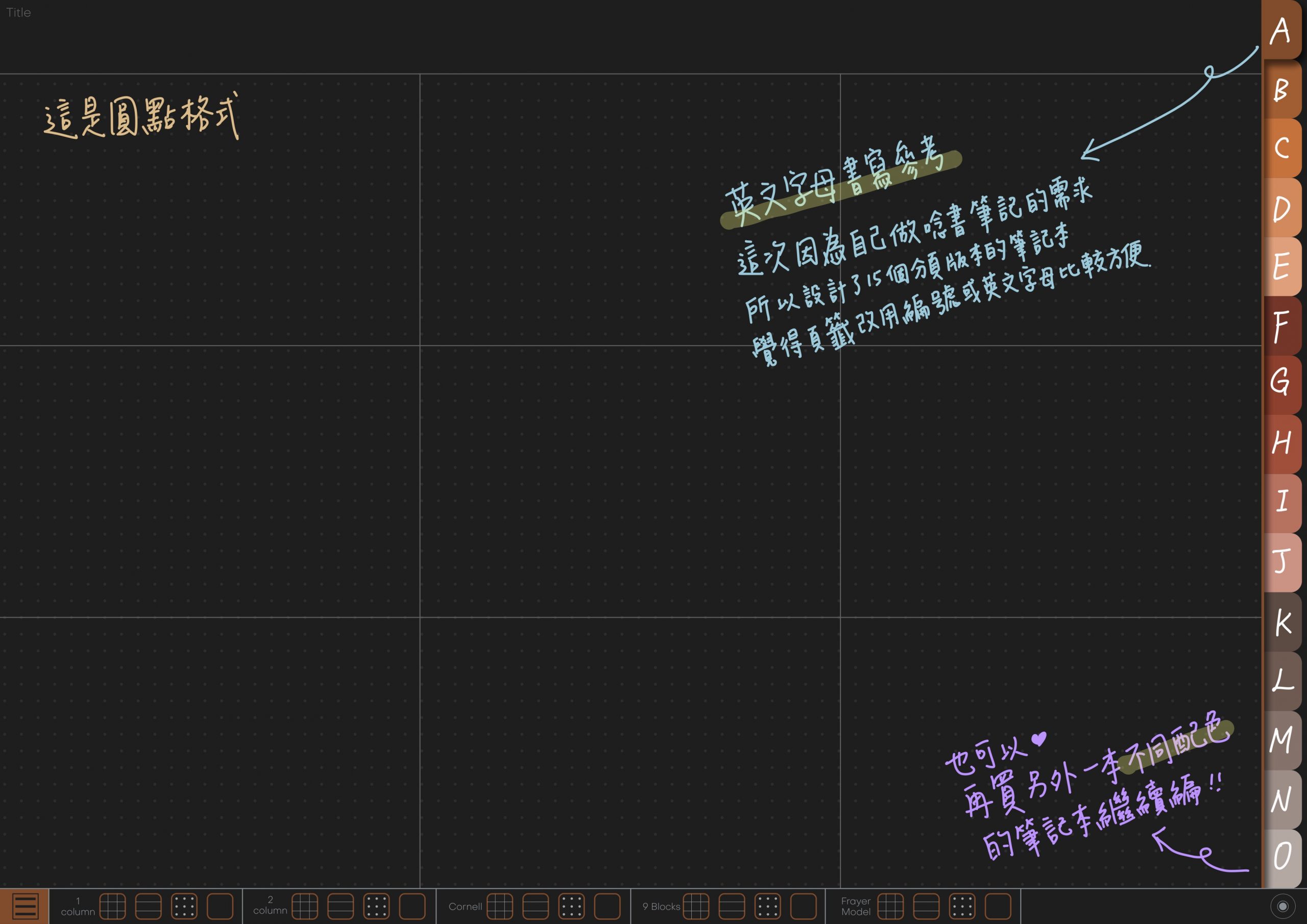 Notebook-Landscape-Solid Color Cover-15 Tabs-Toffee And Chocolate-Dark Mode 筆記頁手寫說明2 | me.Learning