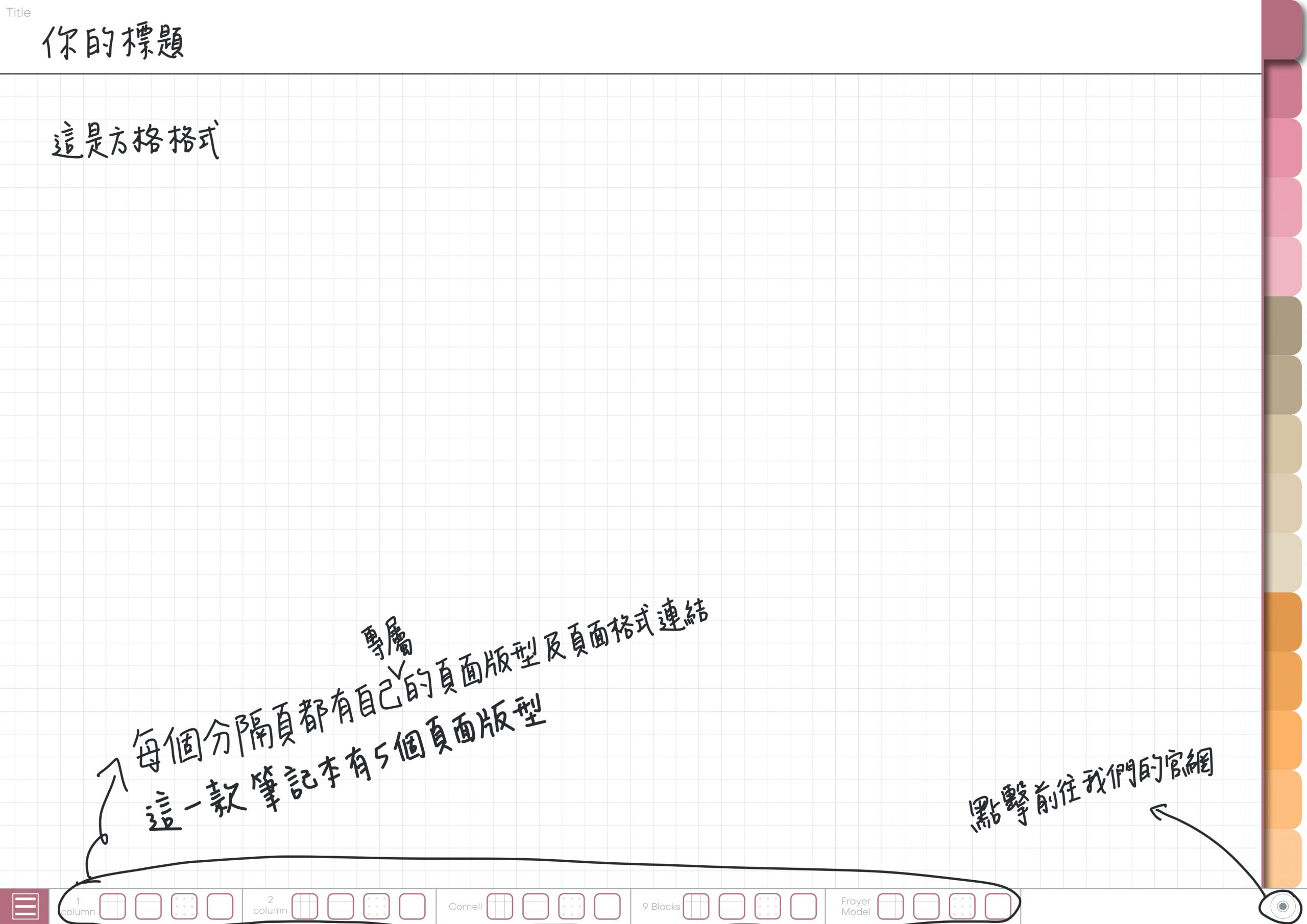 Notebook-Landscape-Solid Color Cover-15 Tabs-Strawberry Cake And Weekends-White Mode 筆記頁手寫說明1 | me.Learning