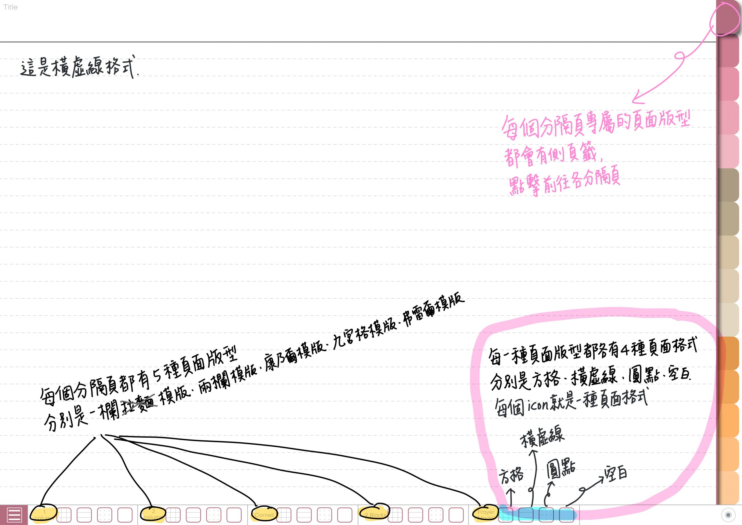 Notebook-Landscape-Solid Color Cover-15 Tabs-Strawberry Cake And Weekends-White Mode 筆記頁手寫說明5 | me.Learning