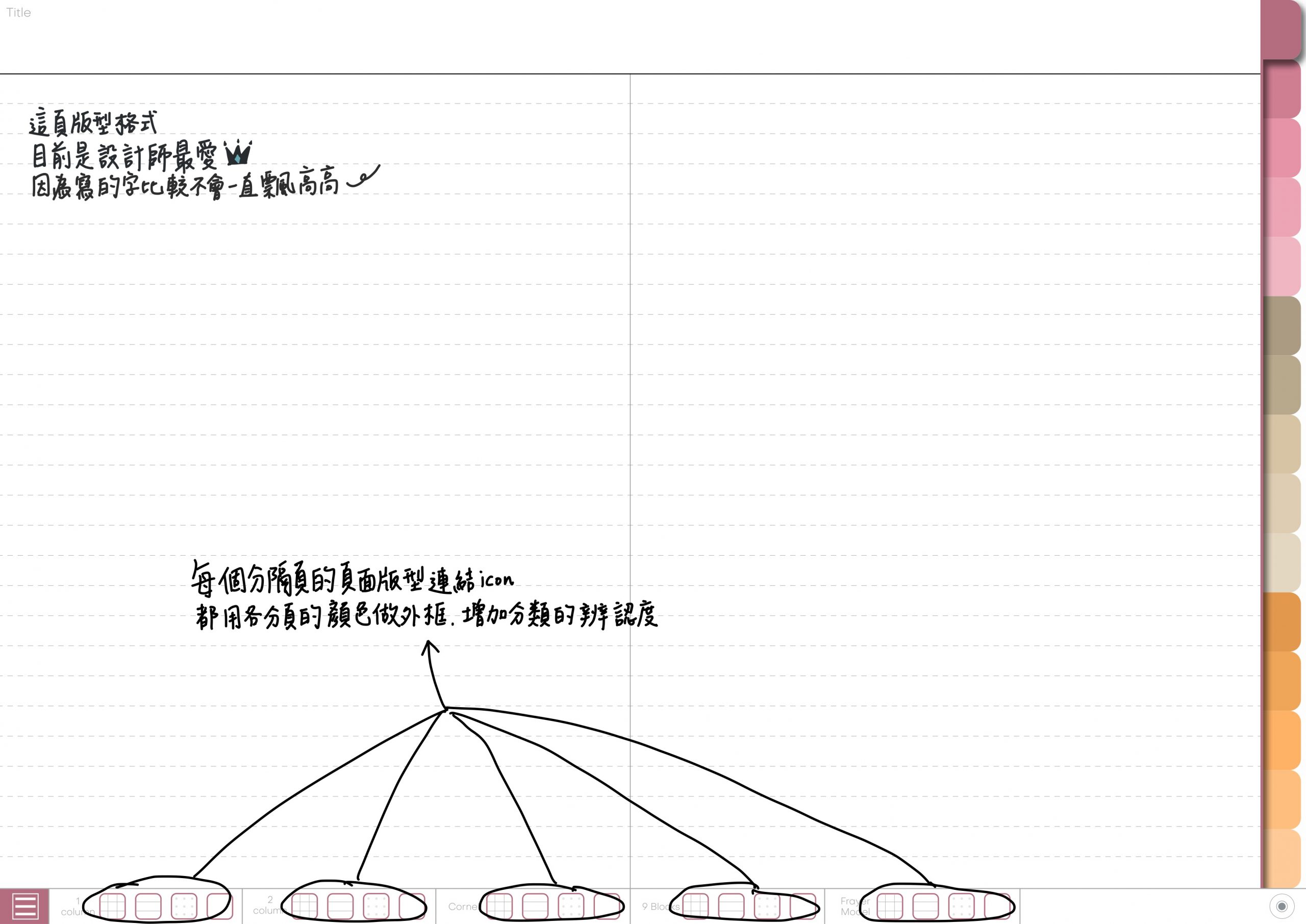 Notebook-Landscape-Solid Color Cover-15 Tabs-Strawberry Cake And Weekends-White Mode 筆記頁手寫說明7 | me.Learning