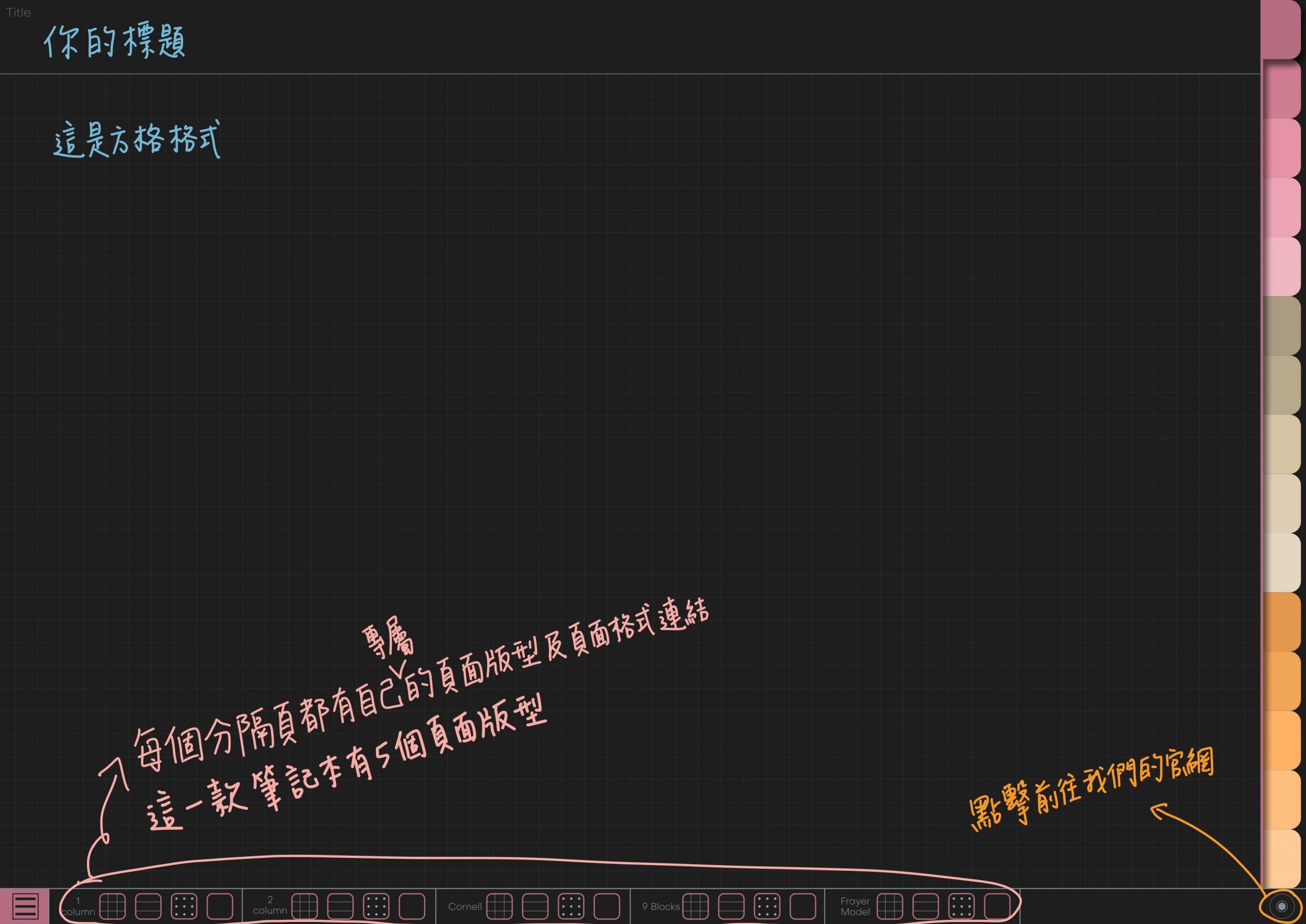 Notebook-Landscape-Solid Color Cover-15 Tabs-Strawberry Cake And Weekends-Dark Mode 筆記頁手寫說明1 | me.Learning