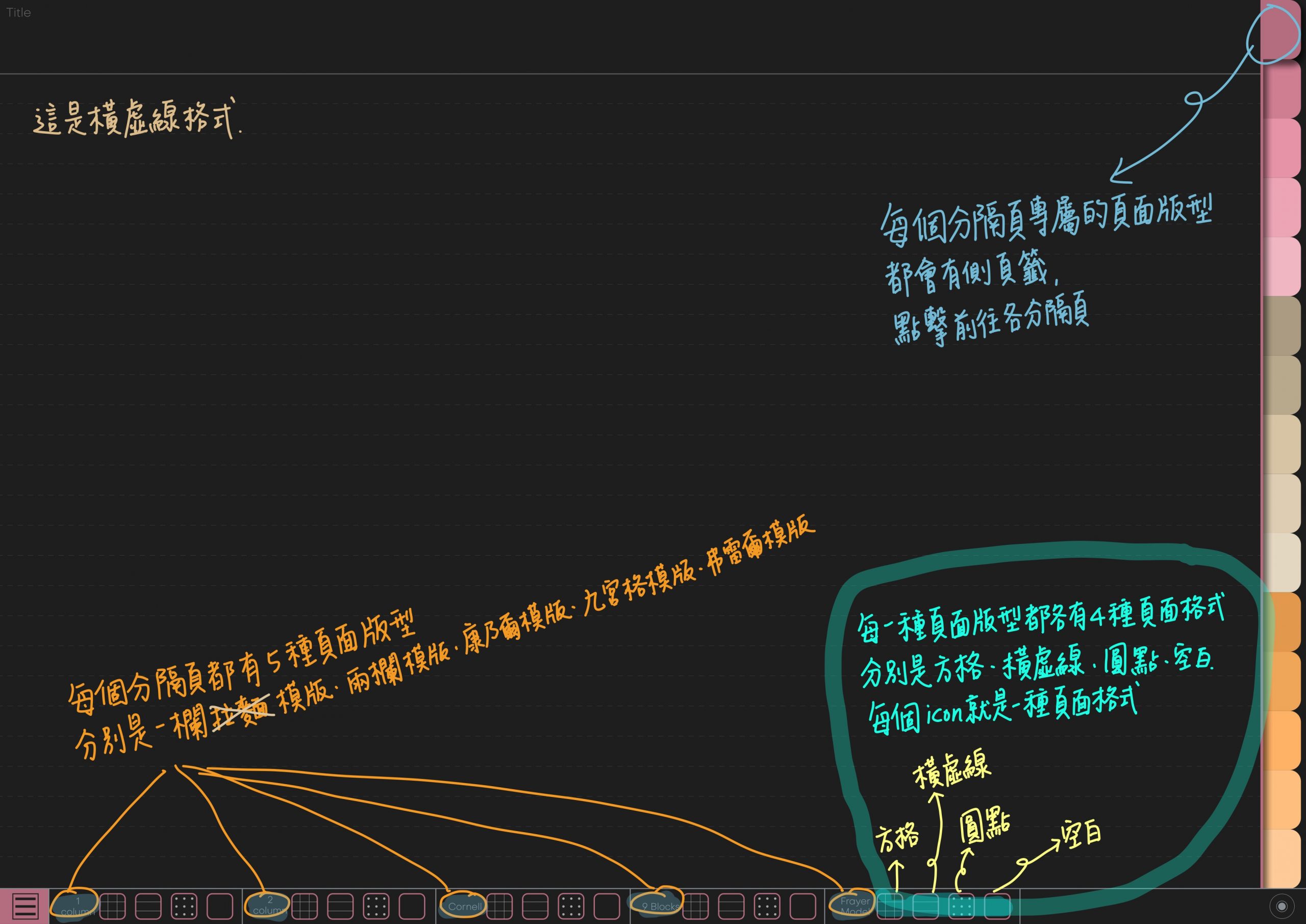 Notebook-Landscape-Solid Color Cover-15 Tabs-Strawberry Cake And Weekends-Dark Mode 筆記頁手寫說明5 | me.Learning