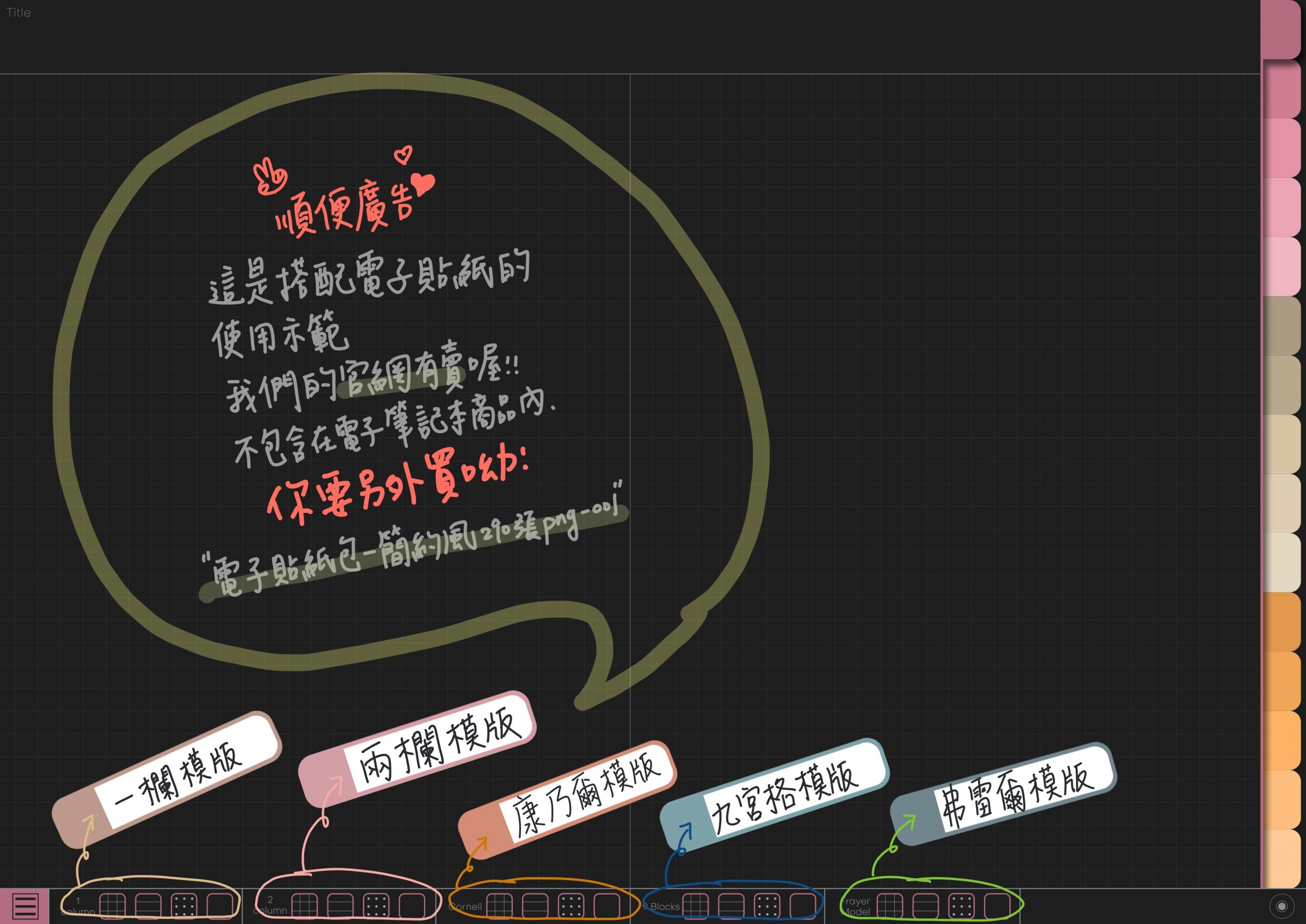 Notebook-Landscape-Solid Color Cover-15 Tabs-Strawberry Cake And Weekends-Dark Mode 筆記頁手寫說明6 | me.Learning