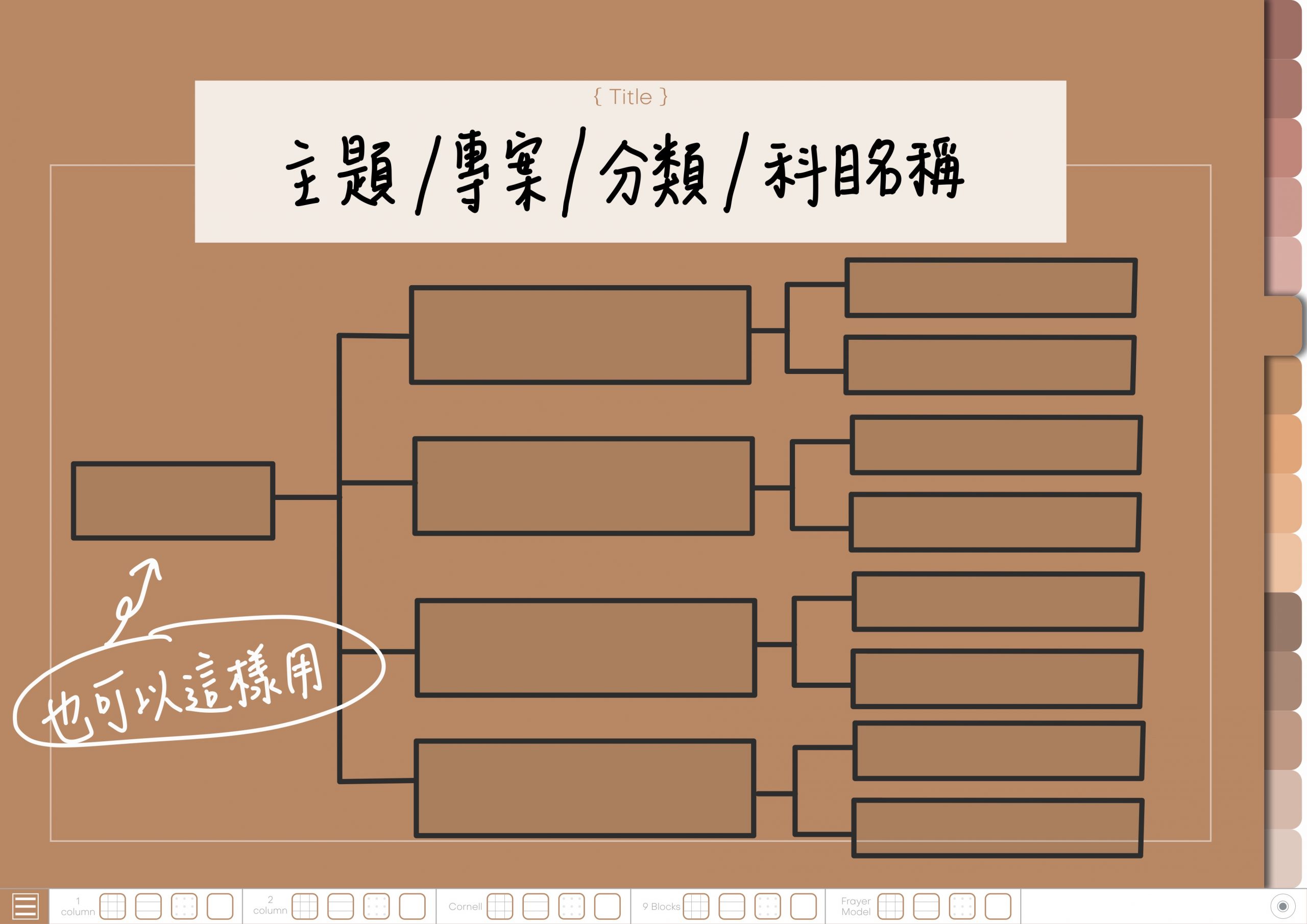 Notebook-Landscape-Solid Color Cover-15 Tabs-Bubble Tea Time-White Mode 分隔頁使用參考1 | me.Learning