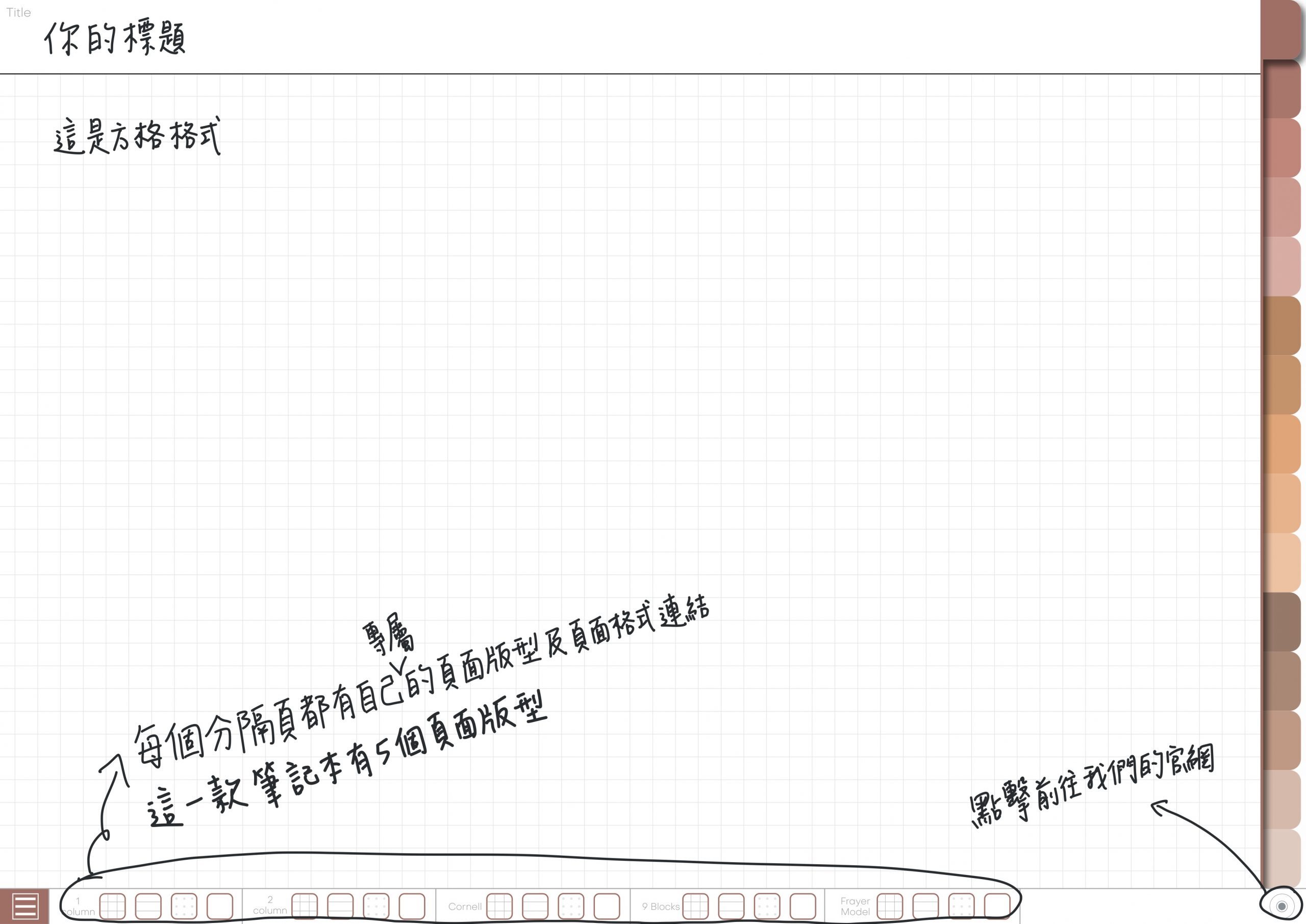 Notebook-Landscape-Solid Color Cover-15 Tabs-Bubble Tea Time-White Mode 筆記頁手寫說明1 | me.Learning