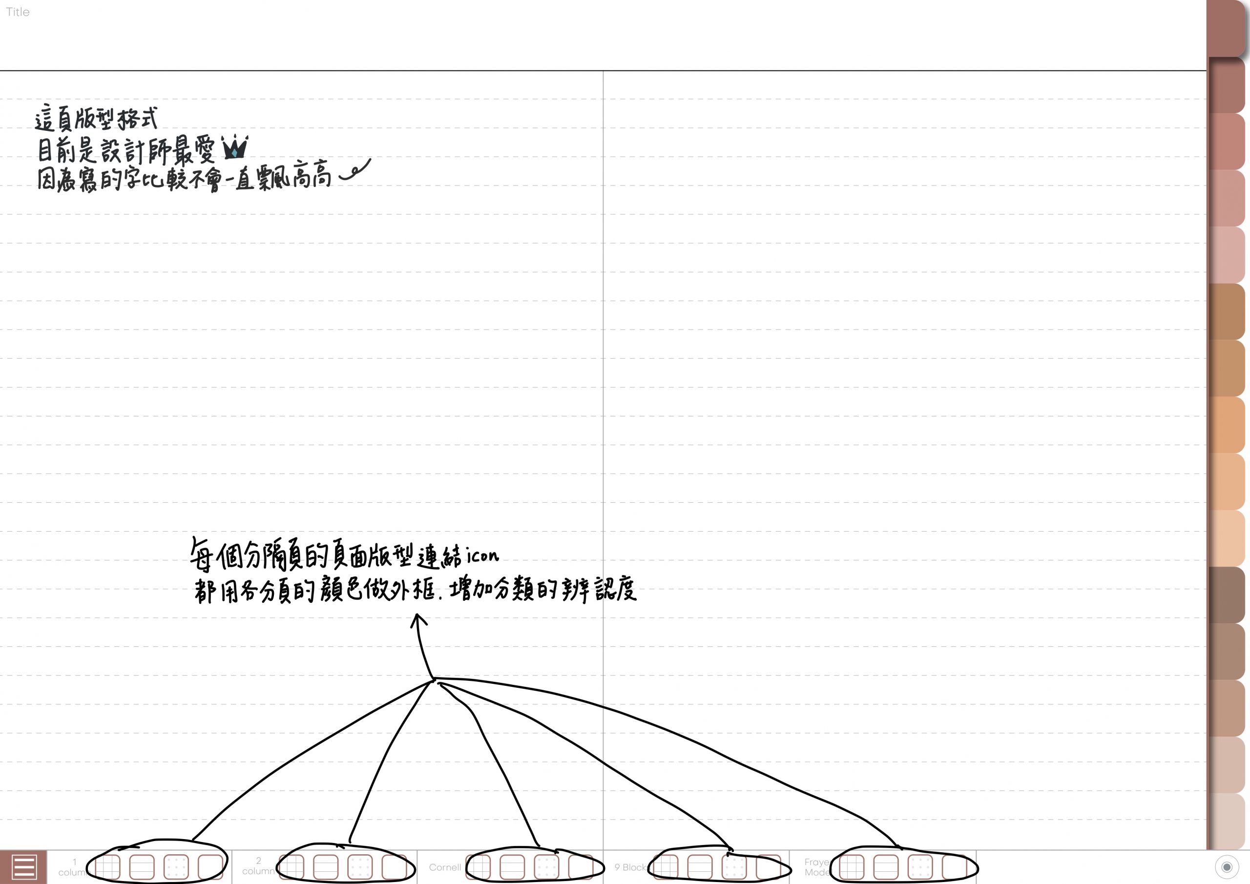 Notebook-Landscape-Solid Color Cover-15 Tabs-Bubble Tea Time-White Mode 筆記頁手寫說明7 | me.Learning