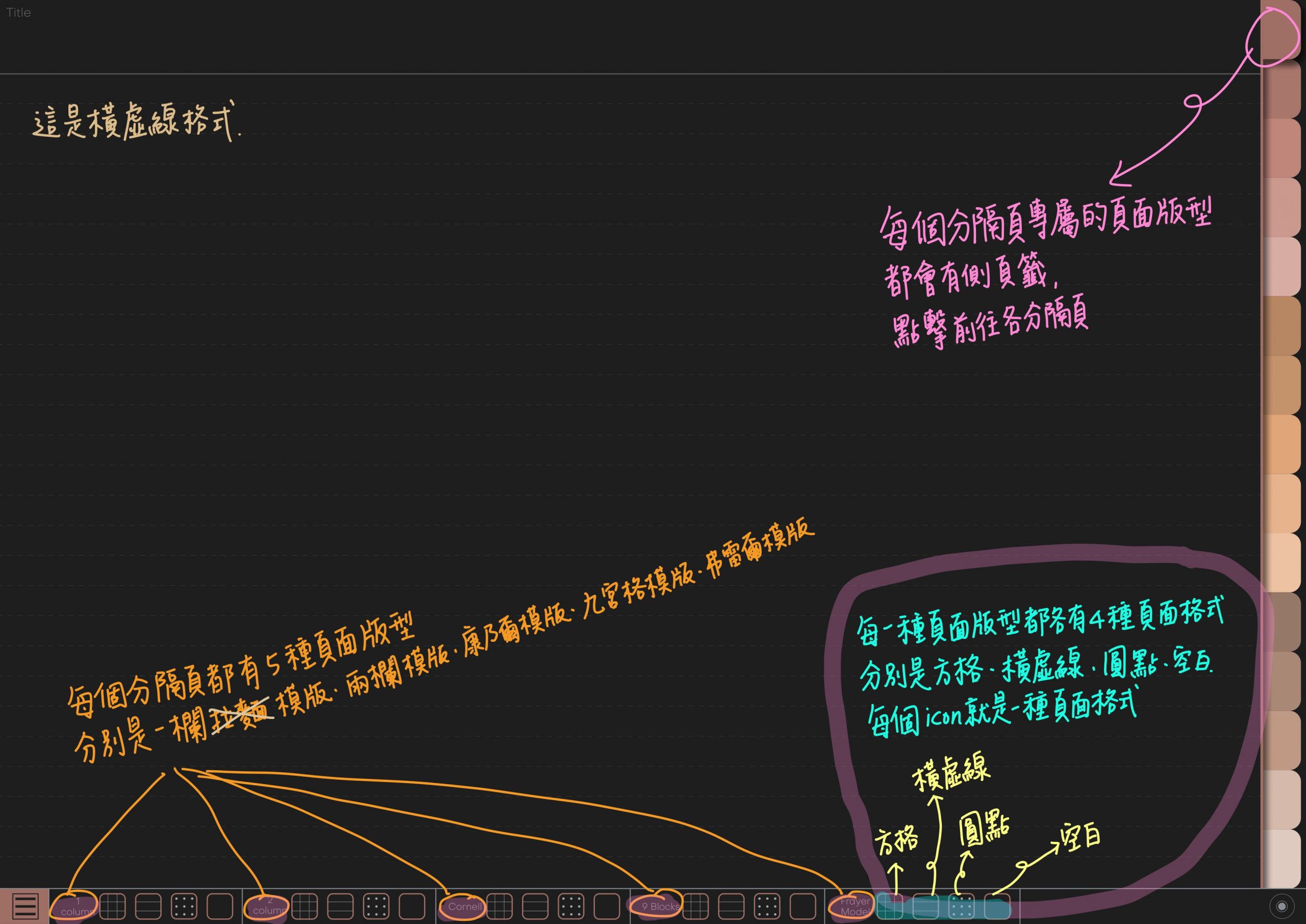 Notebook-Landscape-Solid Color Cover-15 Tabs-Bubble Tea Time-Dark Mode 筆記頁手寫說明5 | me.Learning