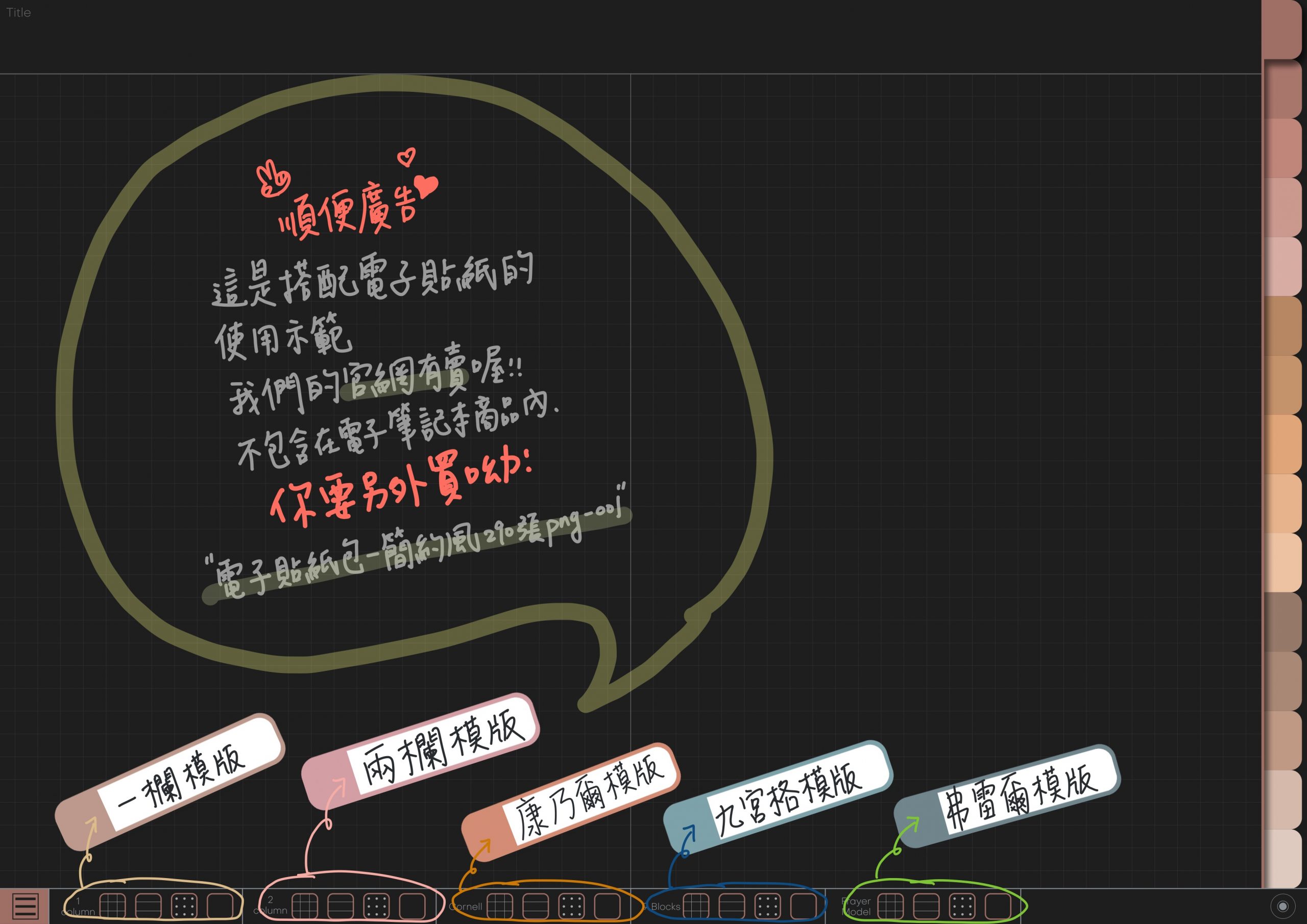 Notebook-Landscape-Solid Color Cover-15 Tabs-Bubble Tea Time-Dark Mode 筆記頁手寫說明6 | me.Learning