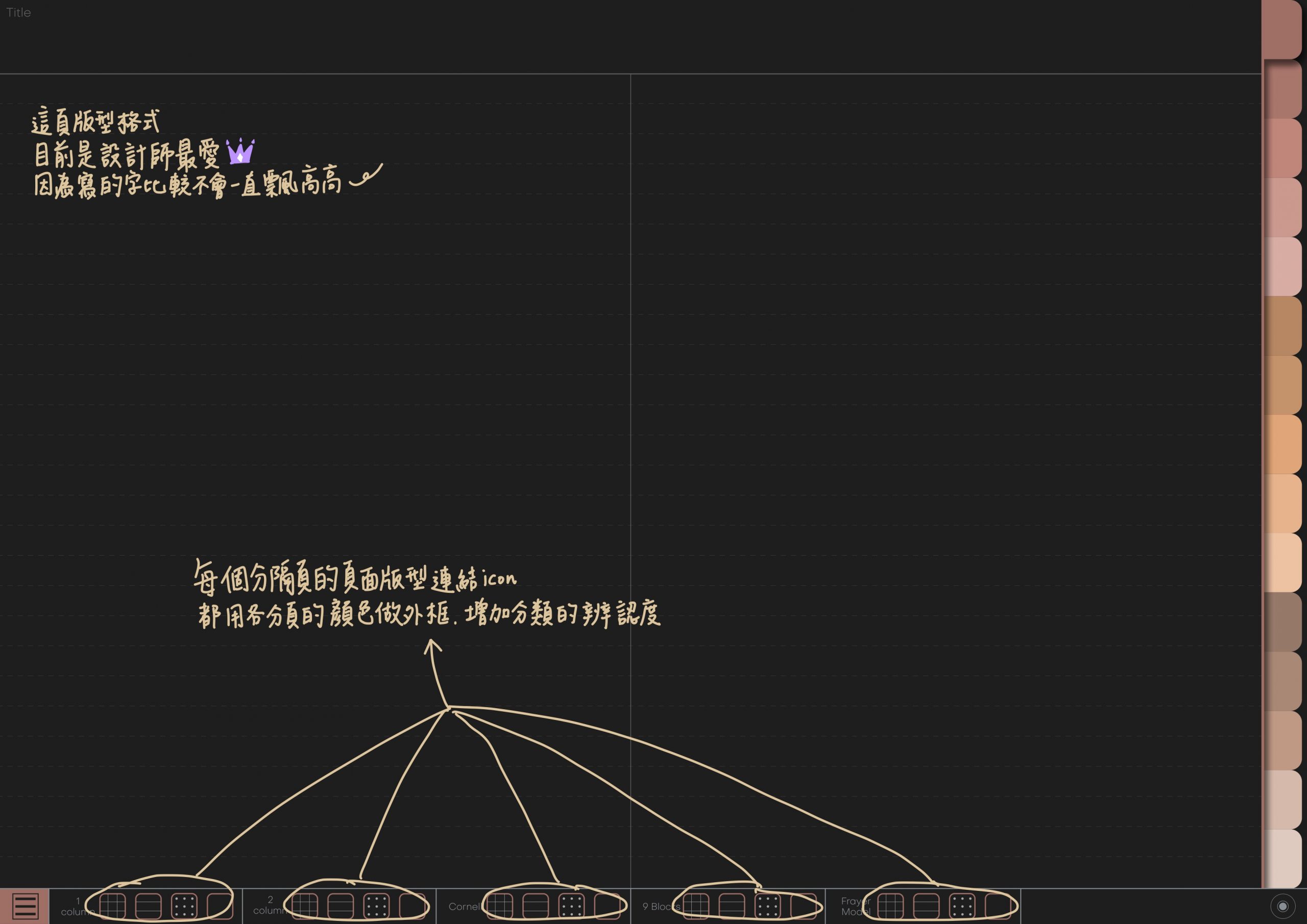 Notebook-Landscape-Solid Color Cover-15 Tabs-Bubble Tea Time-Dark Mode 筆記頁手寫說明7 | me.Learning