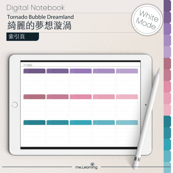 digital notebook 0007 橫 綺麗的夢想漩渦 banner2 | iPad電子筆記本-15個分頁-素色封面-橫式-綺麗的夢想漩渦-白色底-0007 | me.Learning |