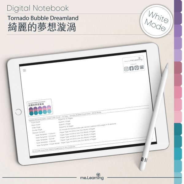 digital notebook 0007 橫 綺麗的夢想漩渦 banner4 | iPad電子筆記本-15個分頁-素色封面-橫式-綺麗的夢想漩渦-白色底-0007 | me.Learning |