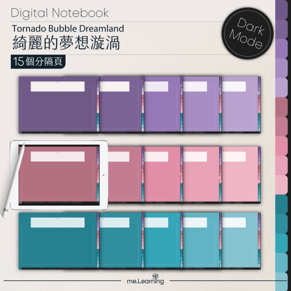 digital notebook 0008 橫 綺麗的夢想漩渦 banner3 | iPad電子筆記本-15個分頁-素色封面-橫式-綺麗的夢想漩渦-深色底-0008 | me.Learning |