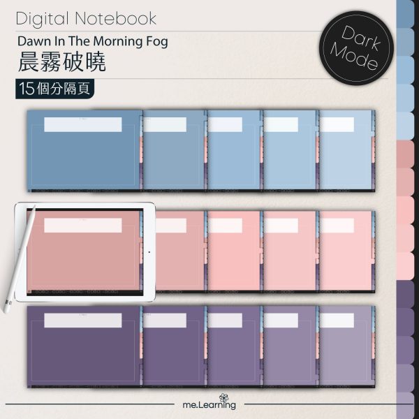 digital notebook 0012 橫 晨霧破曉 banner3 | iPad電子筆記本-15個分頁-素色封面-橫式-晨霧破曉-深色底-0012 | me.Learning |