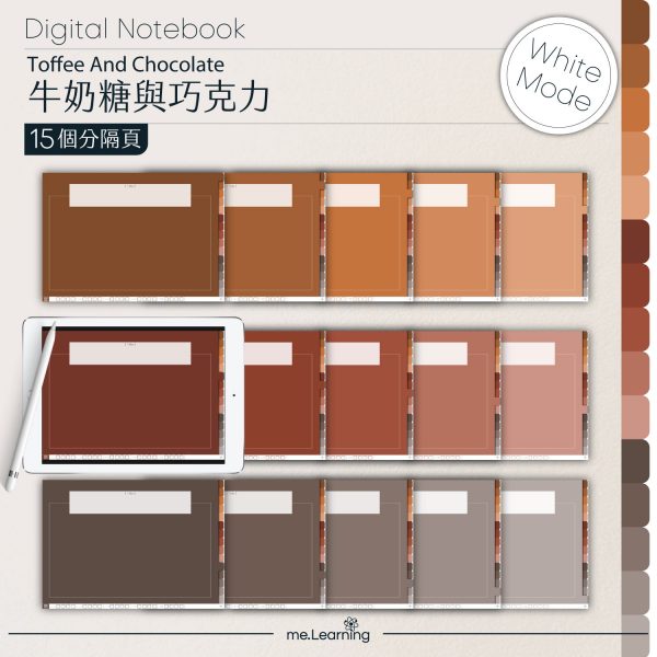 digital notebook 0017 橫 牛奶糖與巧克力 banner3 | iPad電子筆記本-15個分頁-素色封面-橫式-牛奶糖與巧克力-白色底-0017 | me.Learning |